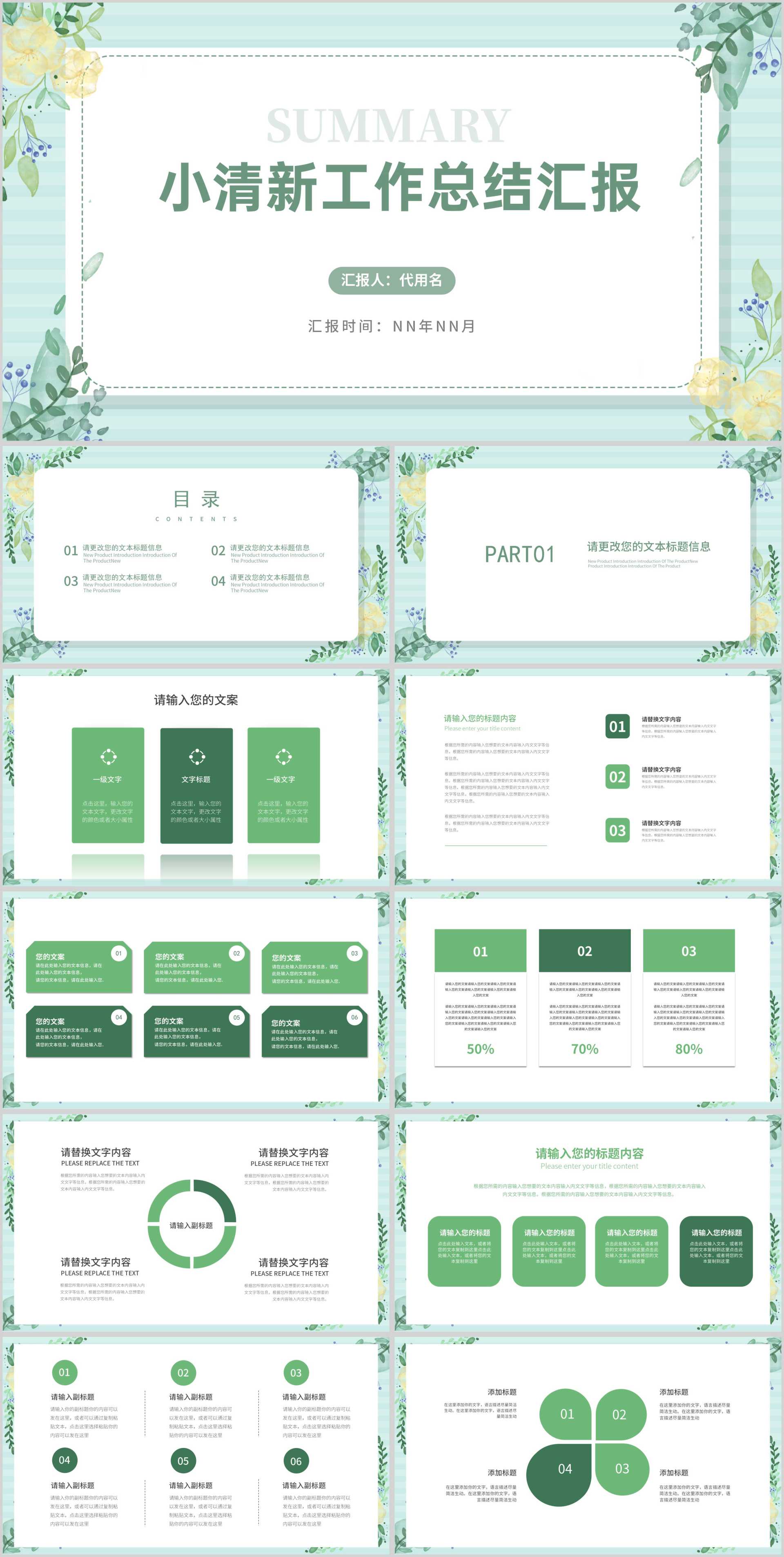 小清新浅色工作总结汇报PPT模板