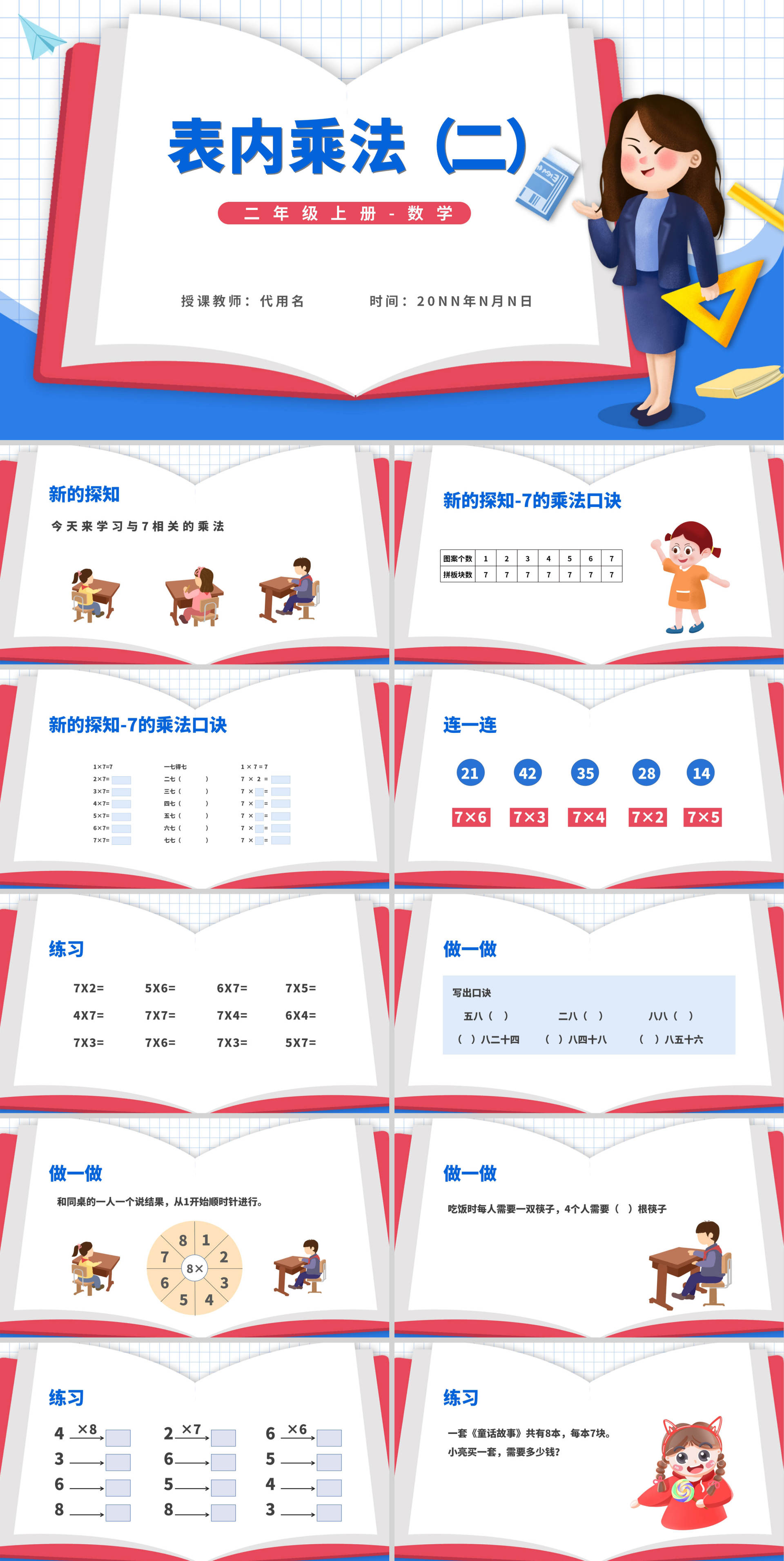 卡通二年级上数学《表内乘法》课件PPT模板