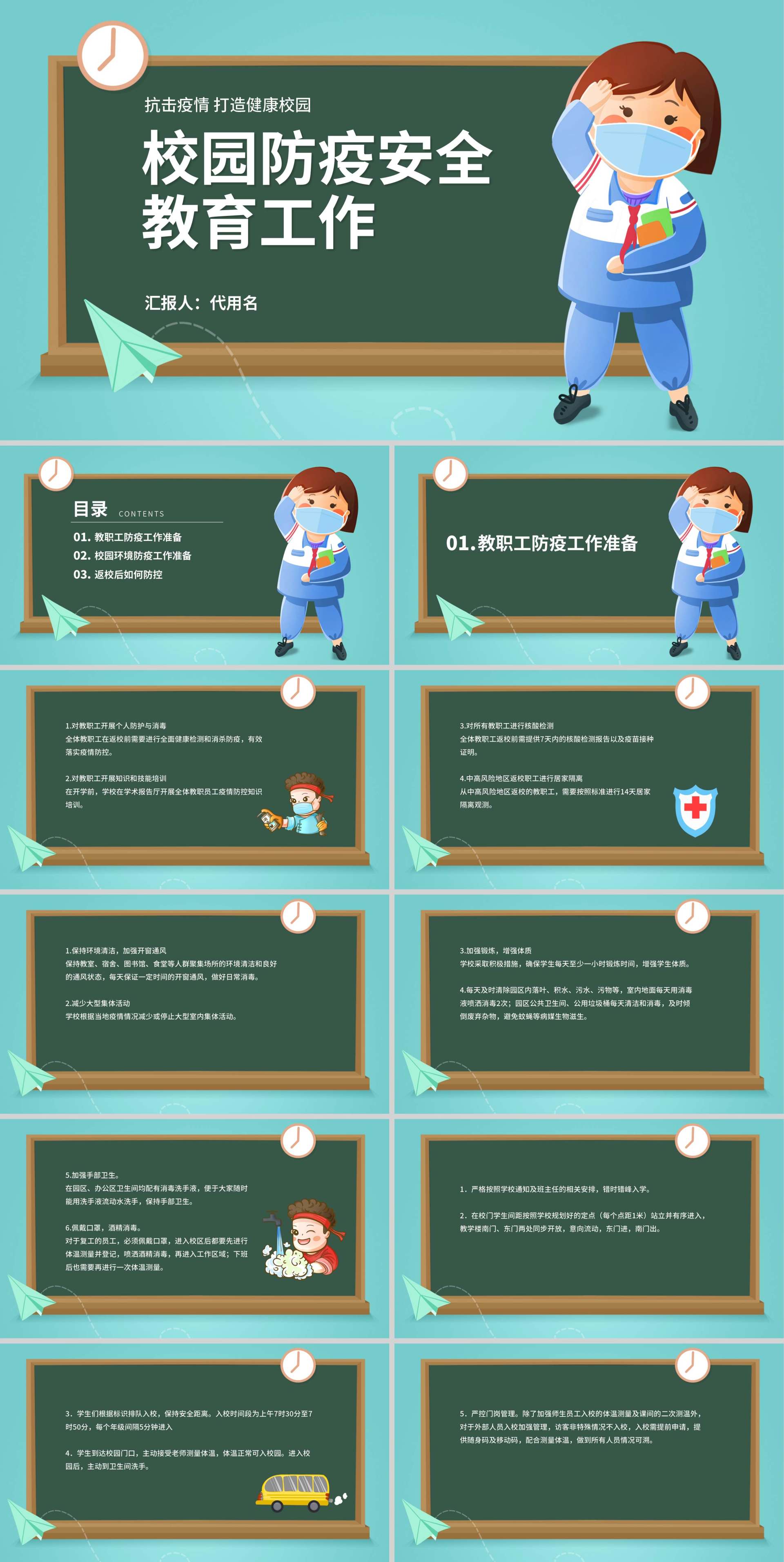 卡通校园防疫安全教育工作汇报PPT模板