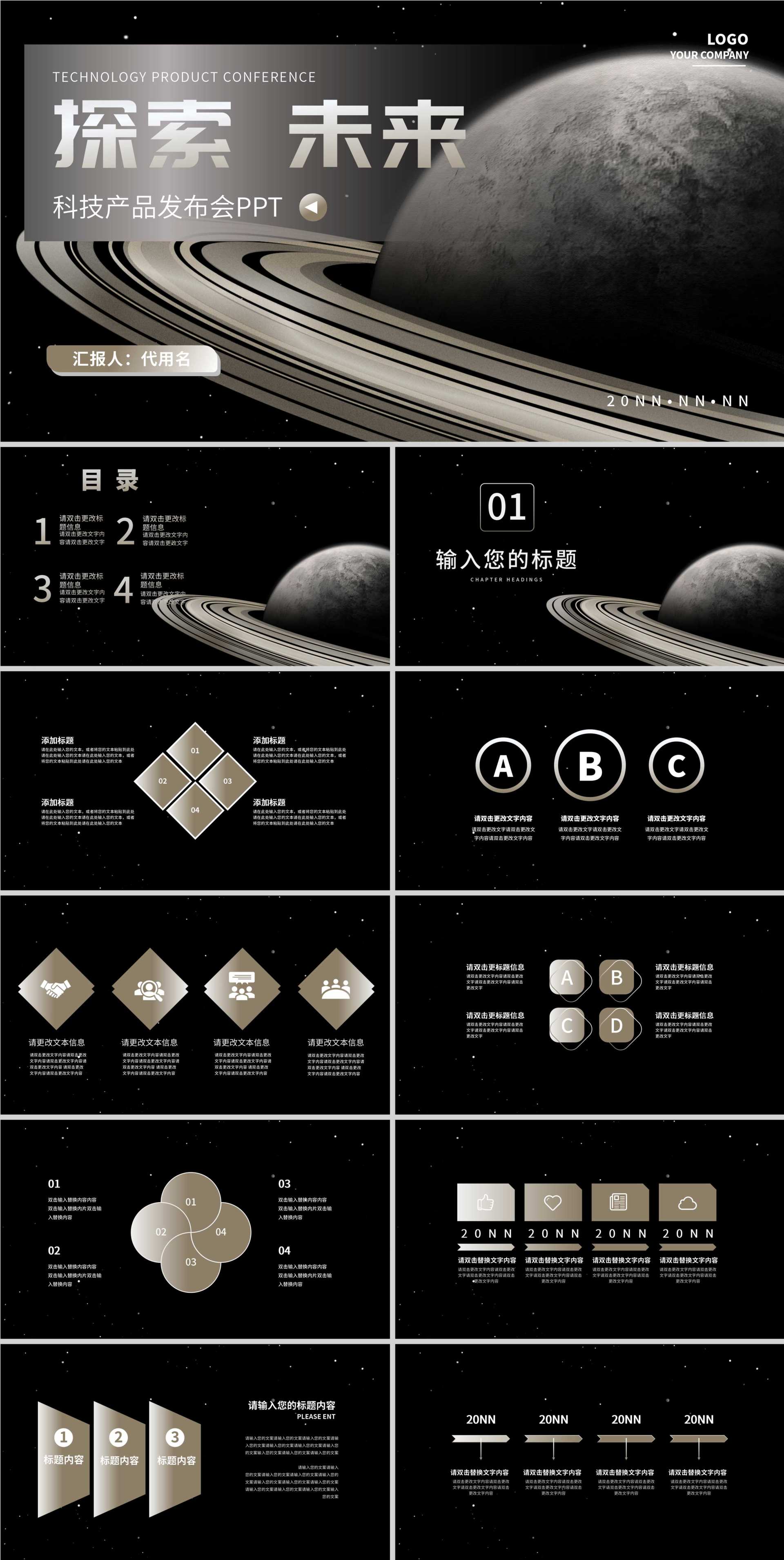 探索星球科技产品发布会PPT模板