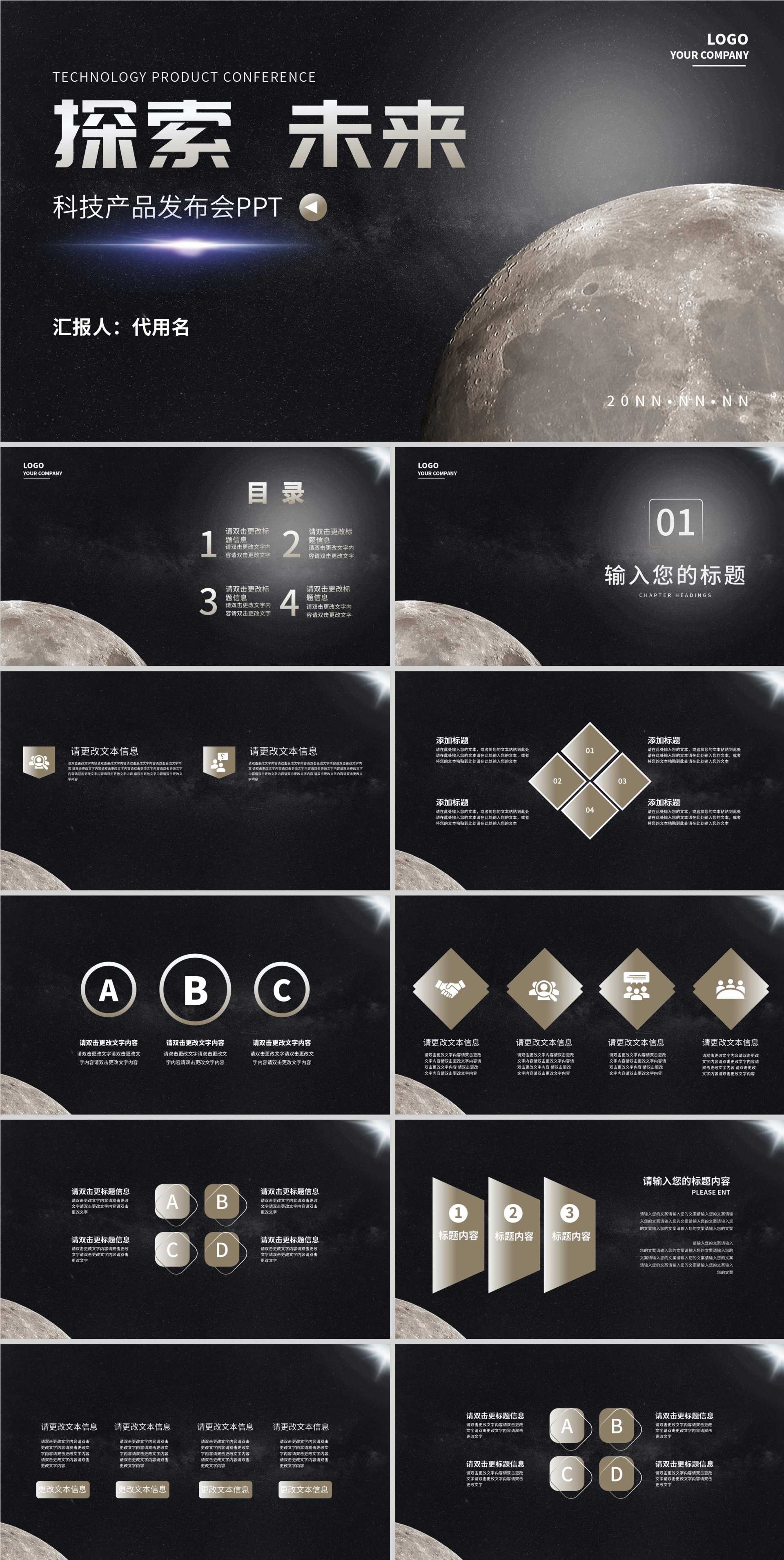探索星球未来科技产品发布会PPT模板