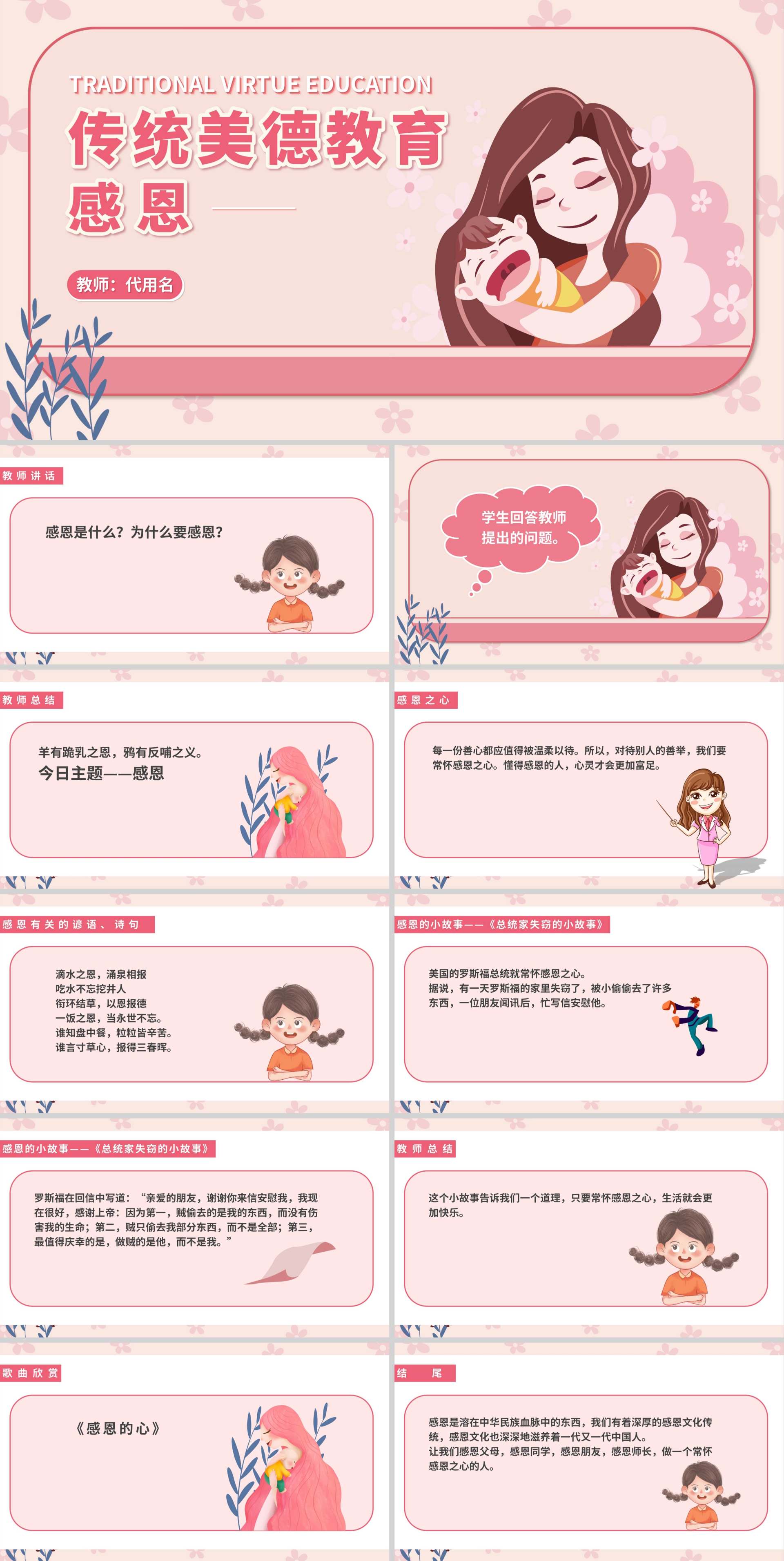 小清新卡通传统美德教育PPT模板