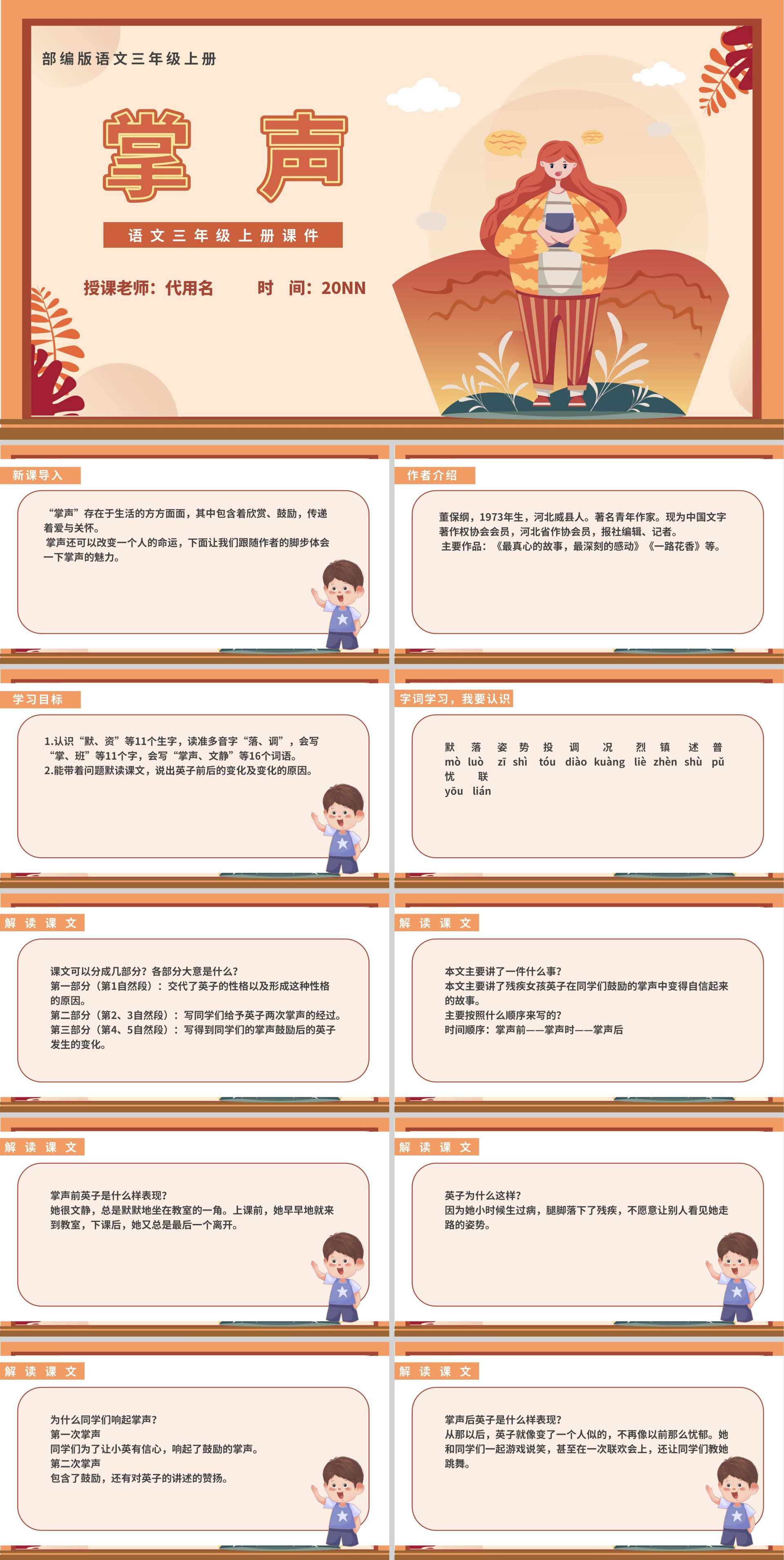 小清新秋日语文三年级《掌声》课件PPT模板