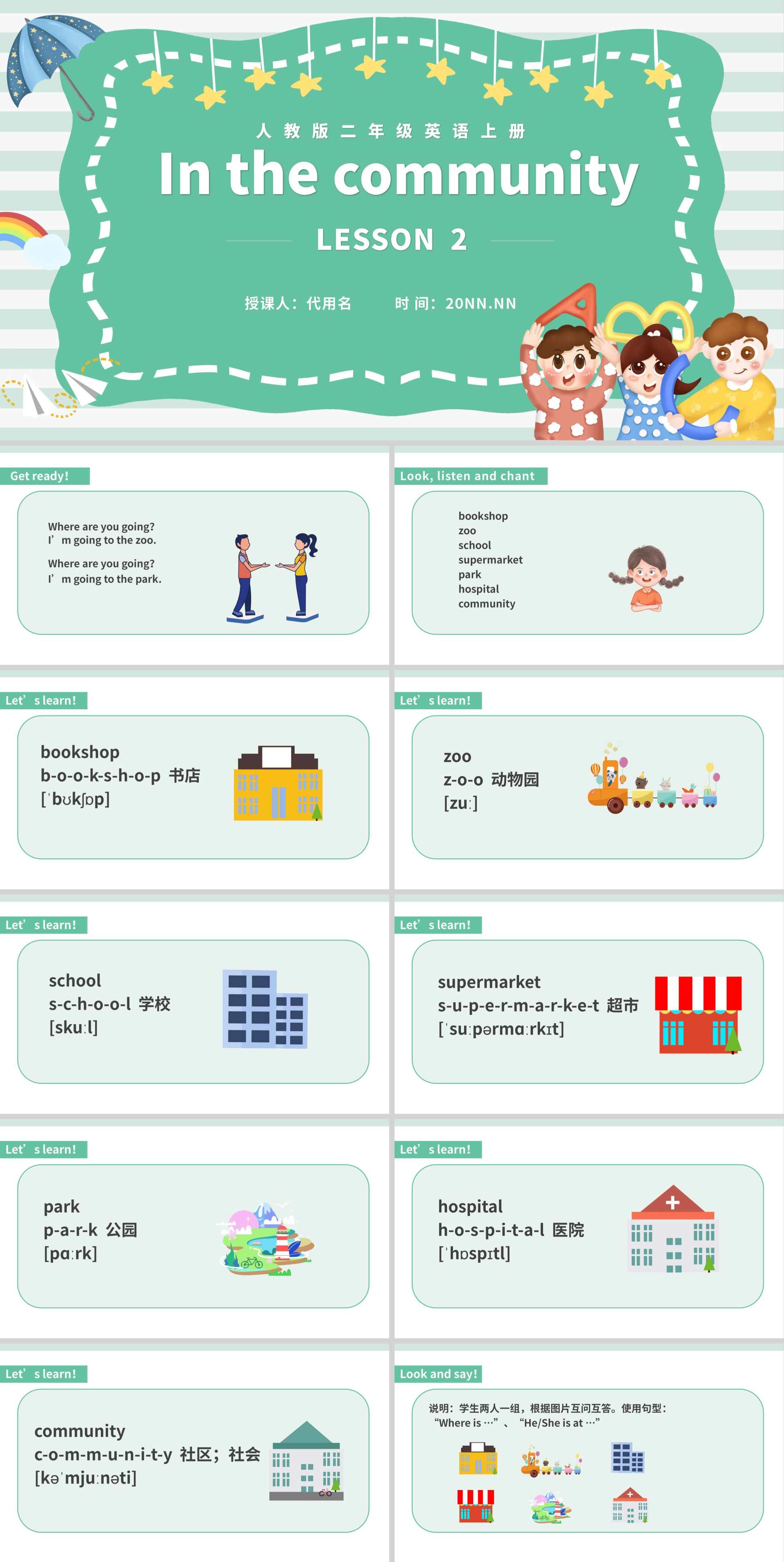 小清新卡通小人二年级英语课件PPT模板