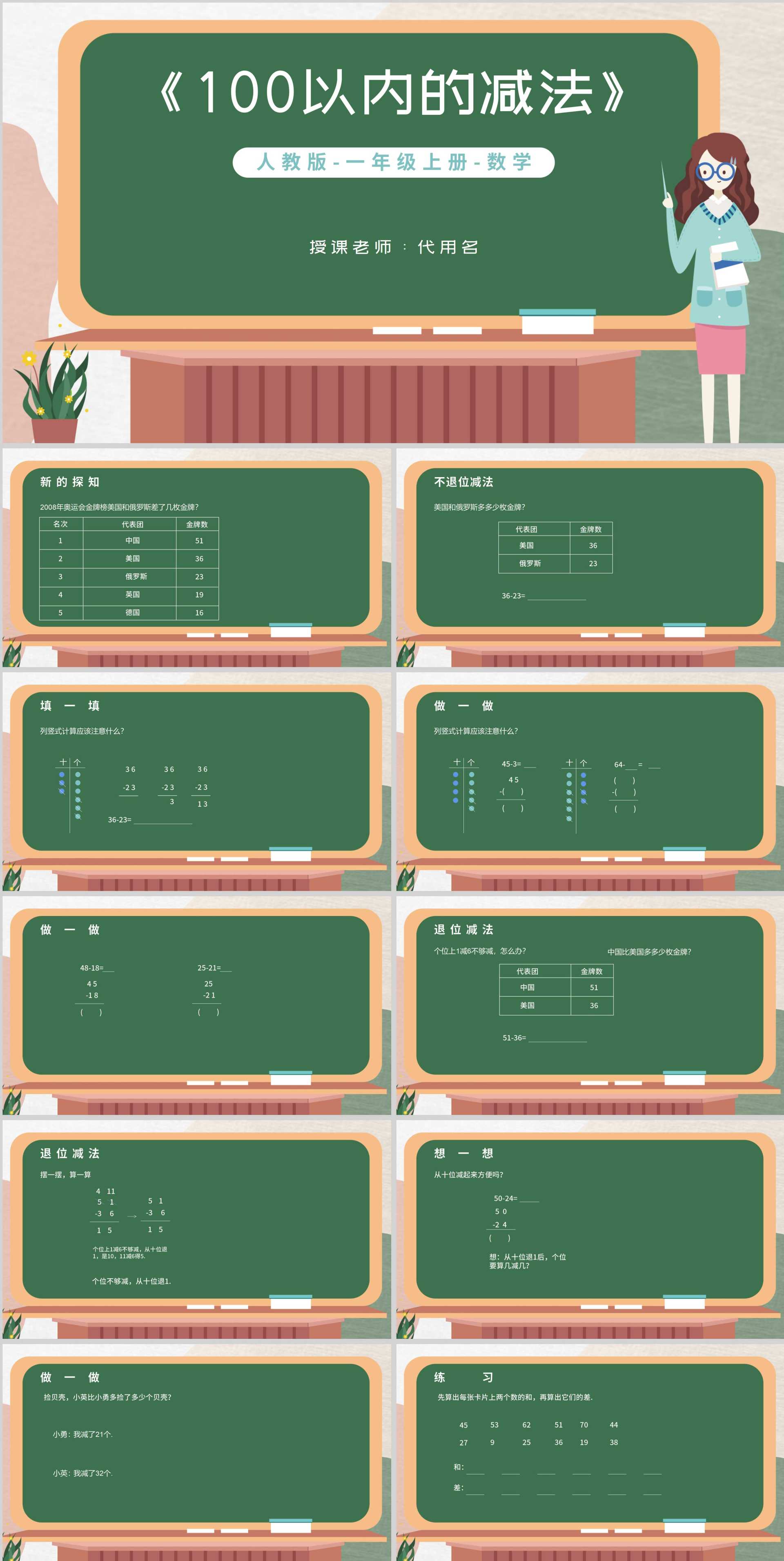 绿色卡通风一年级数学加减法课件PPT模板