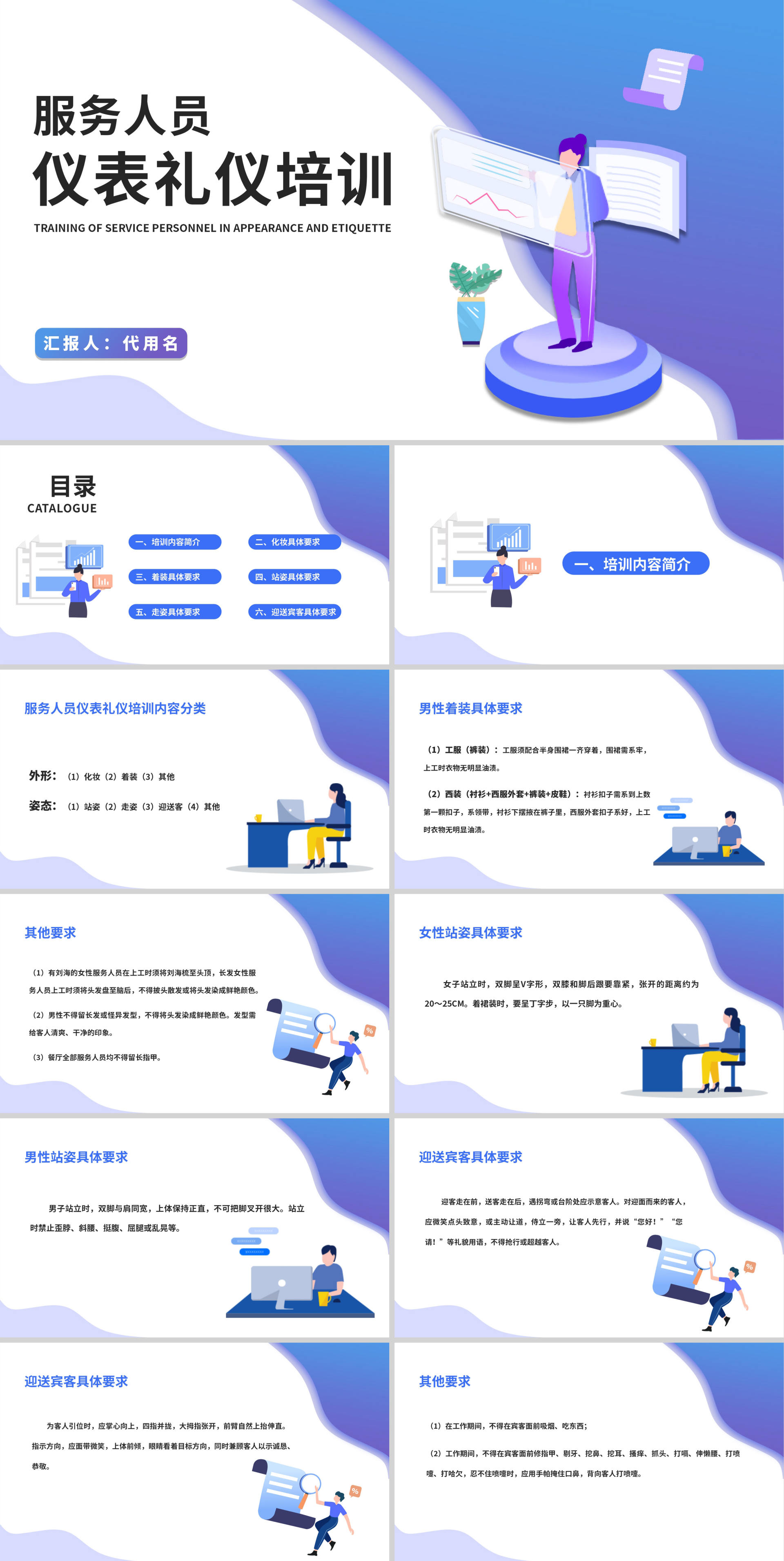蓝色扁平风服务礼仪培训PPT模板