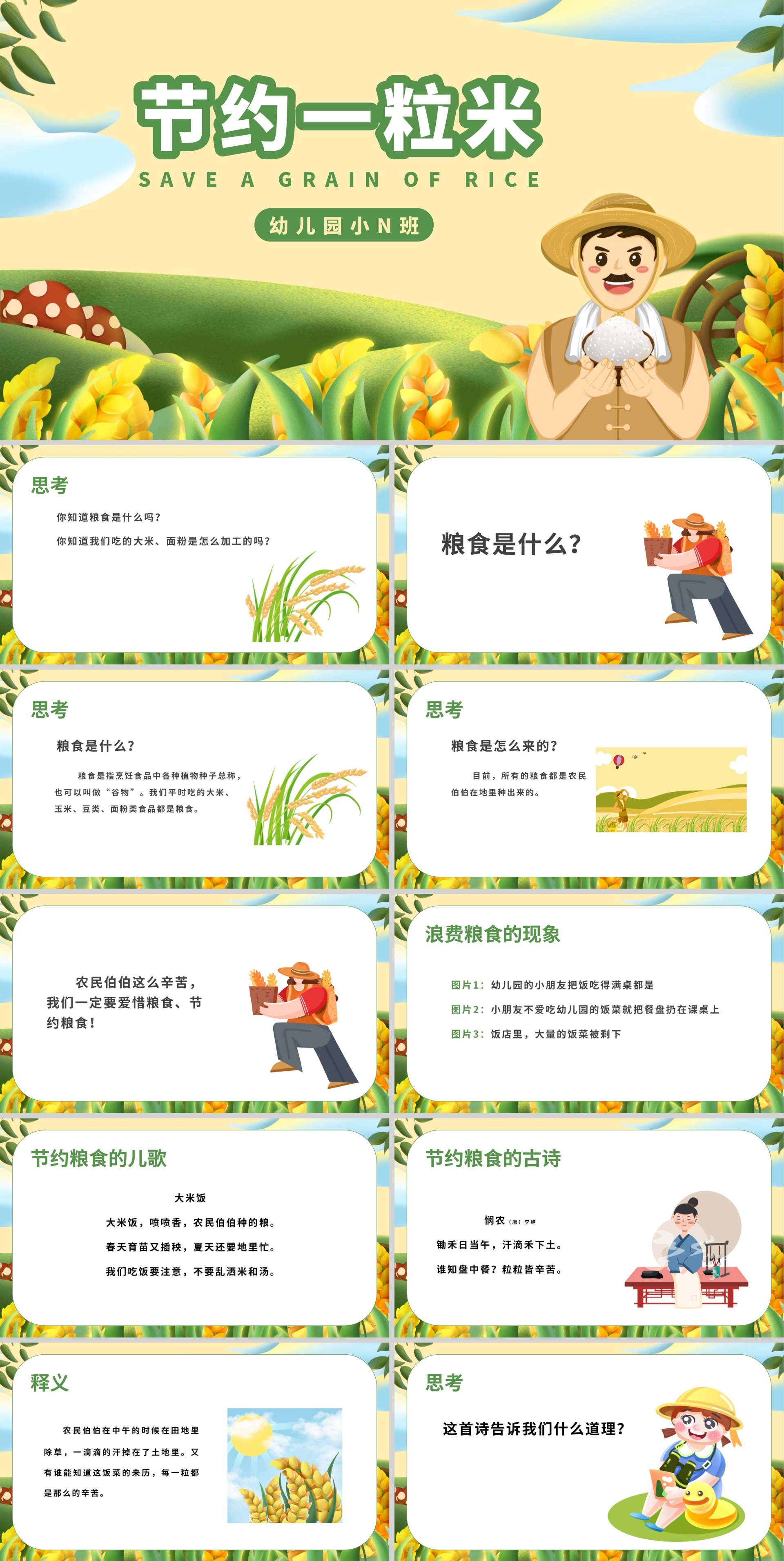 卡通节约粮食主题教育PPT模板