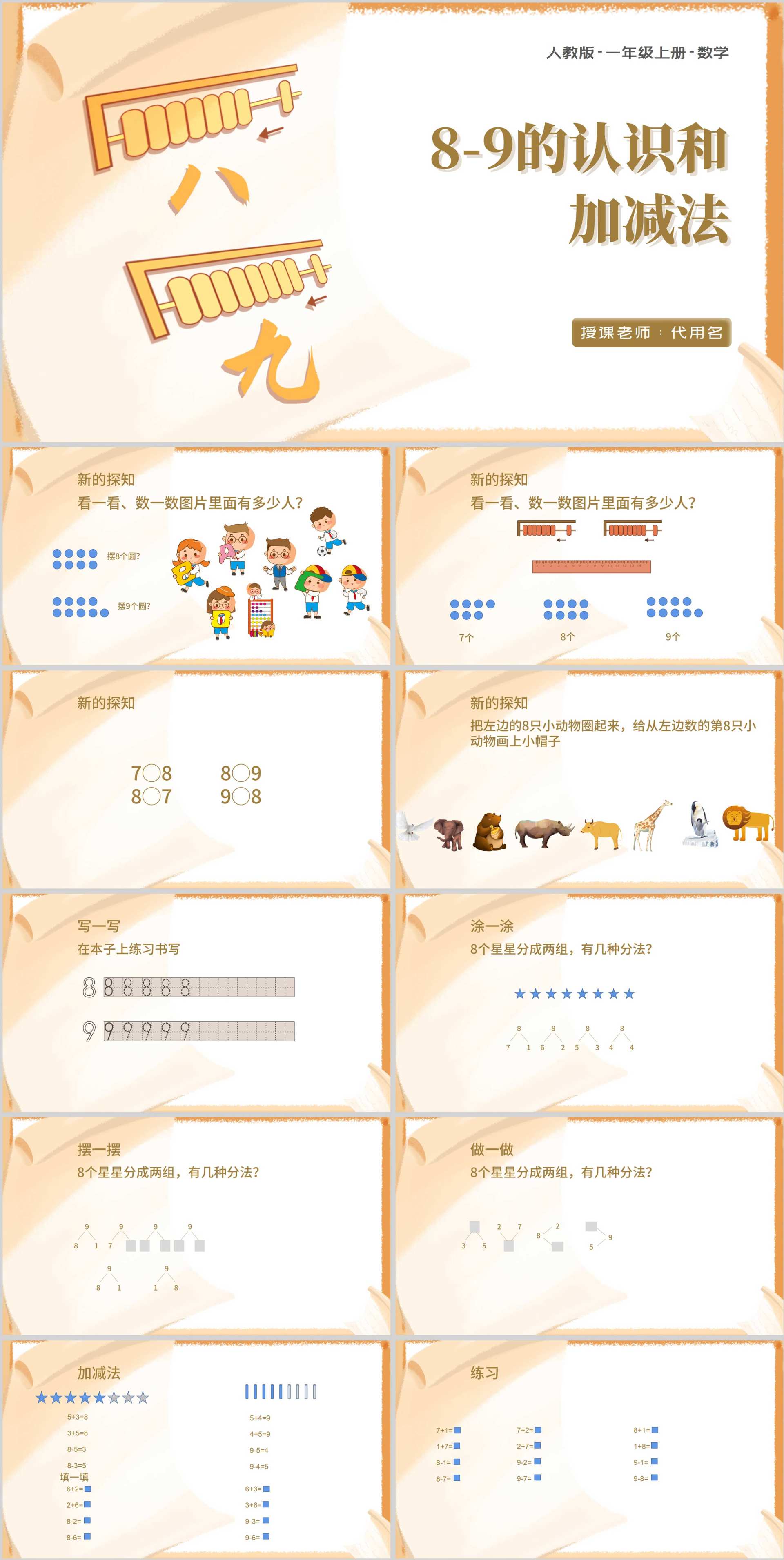黄色卡通风算盘一年级上册数学加减法课件PPT模板