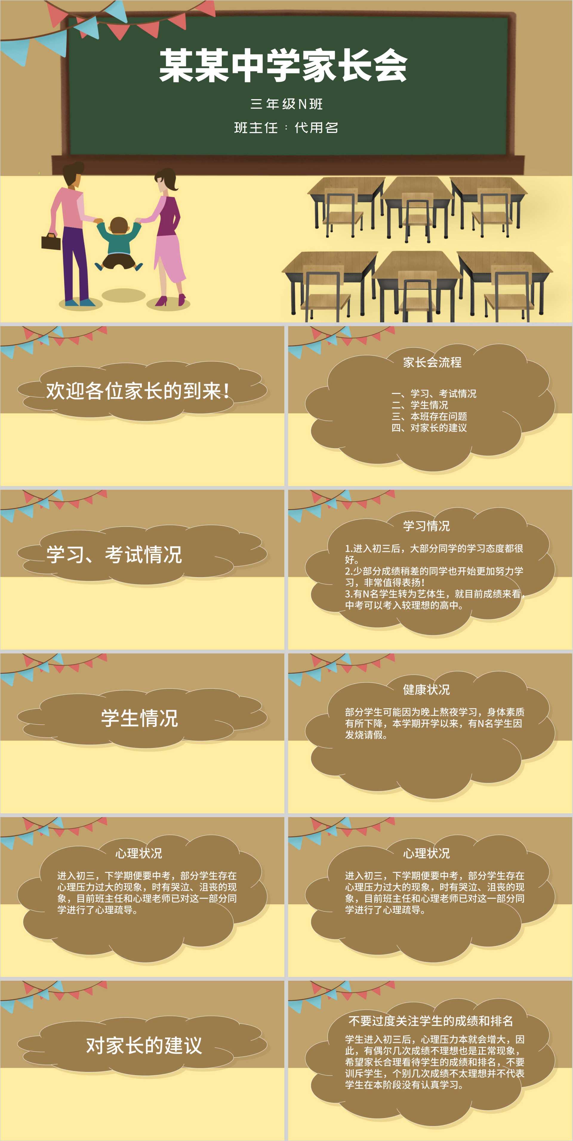 黄色简约风中学家长会PPT模板