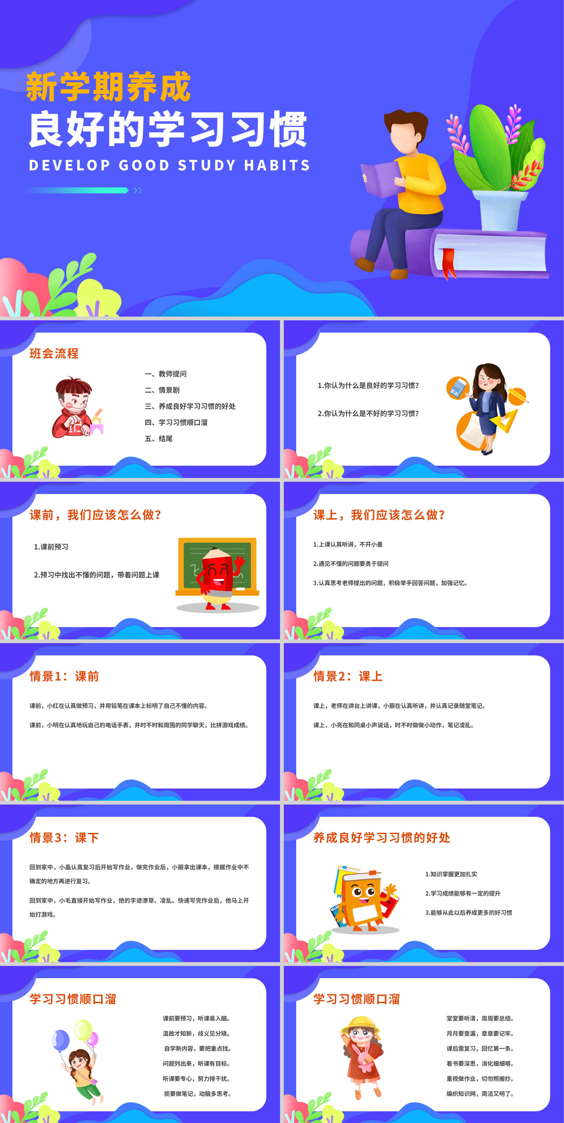 蓝色插画风养成良好的学习习惯班会PPT模板