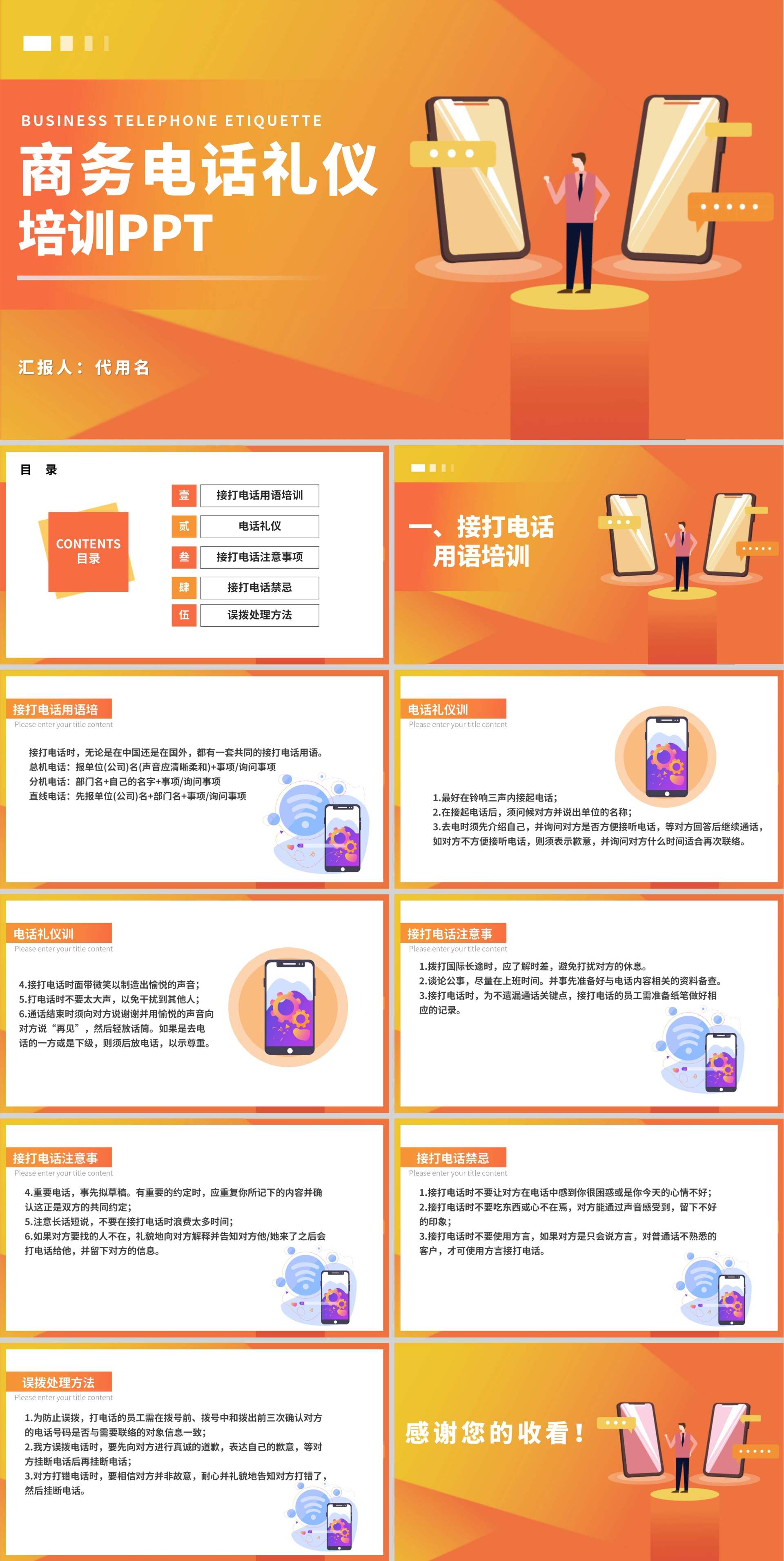 黄色电话销售培训PPT模板