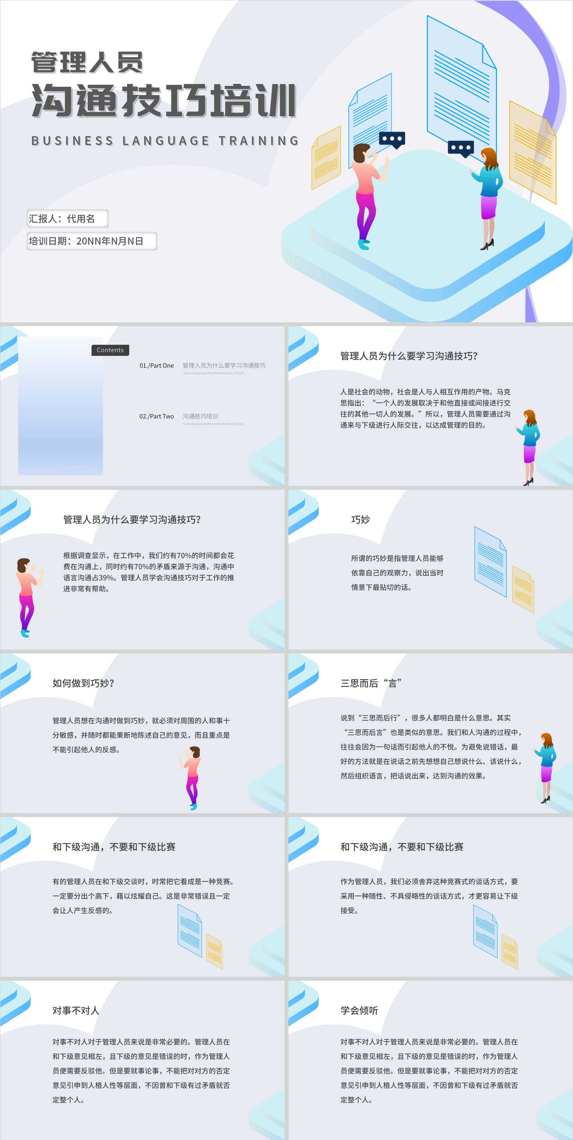 白色插画风管理人员沟通技巧培训PPT模板
