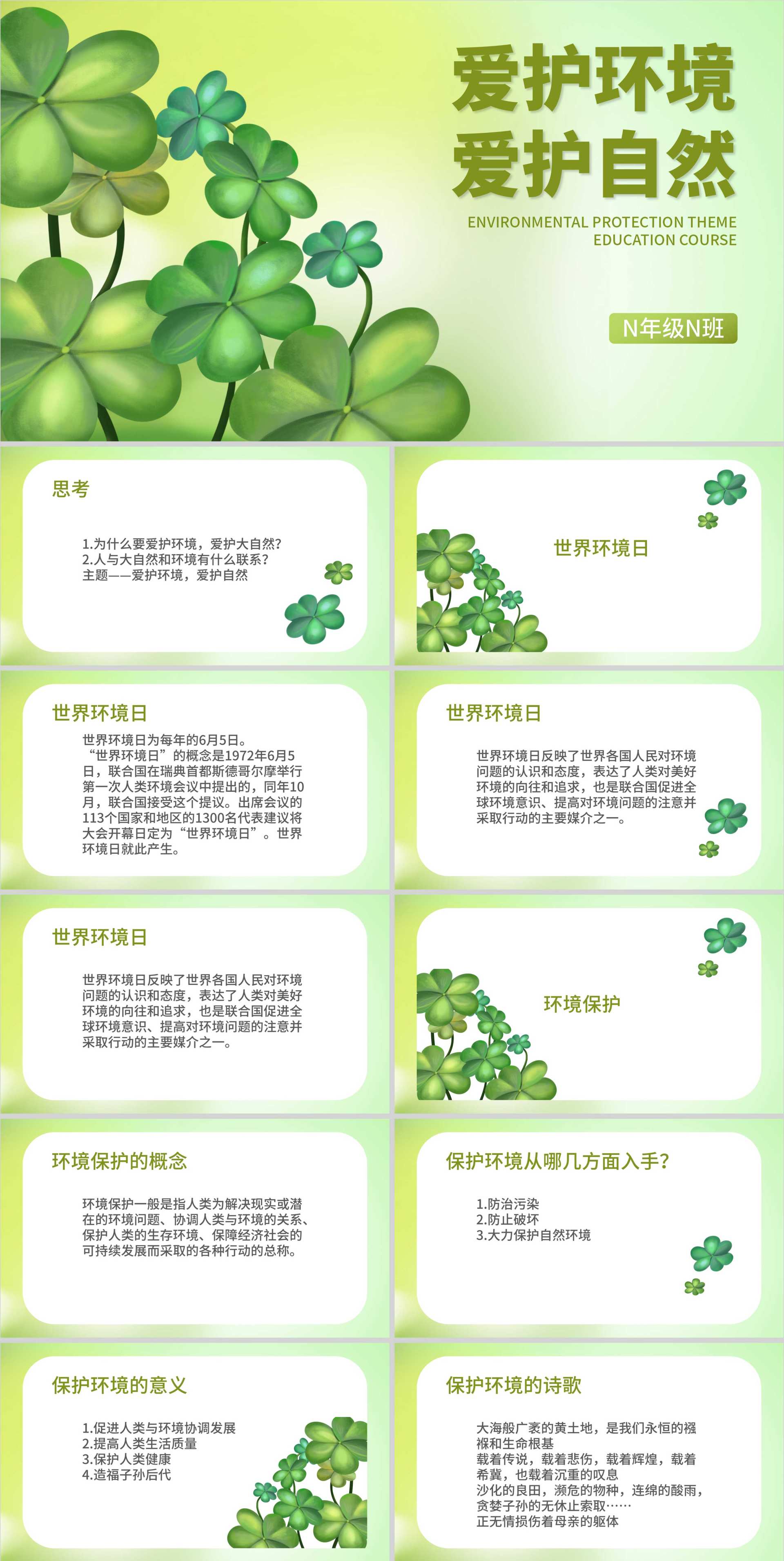 小清新爱护环境爱护自然教育PPT模板
