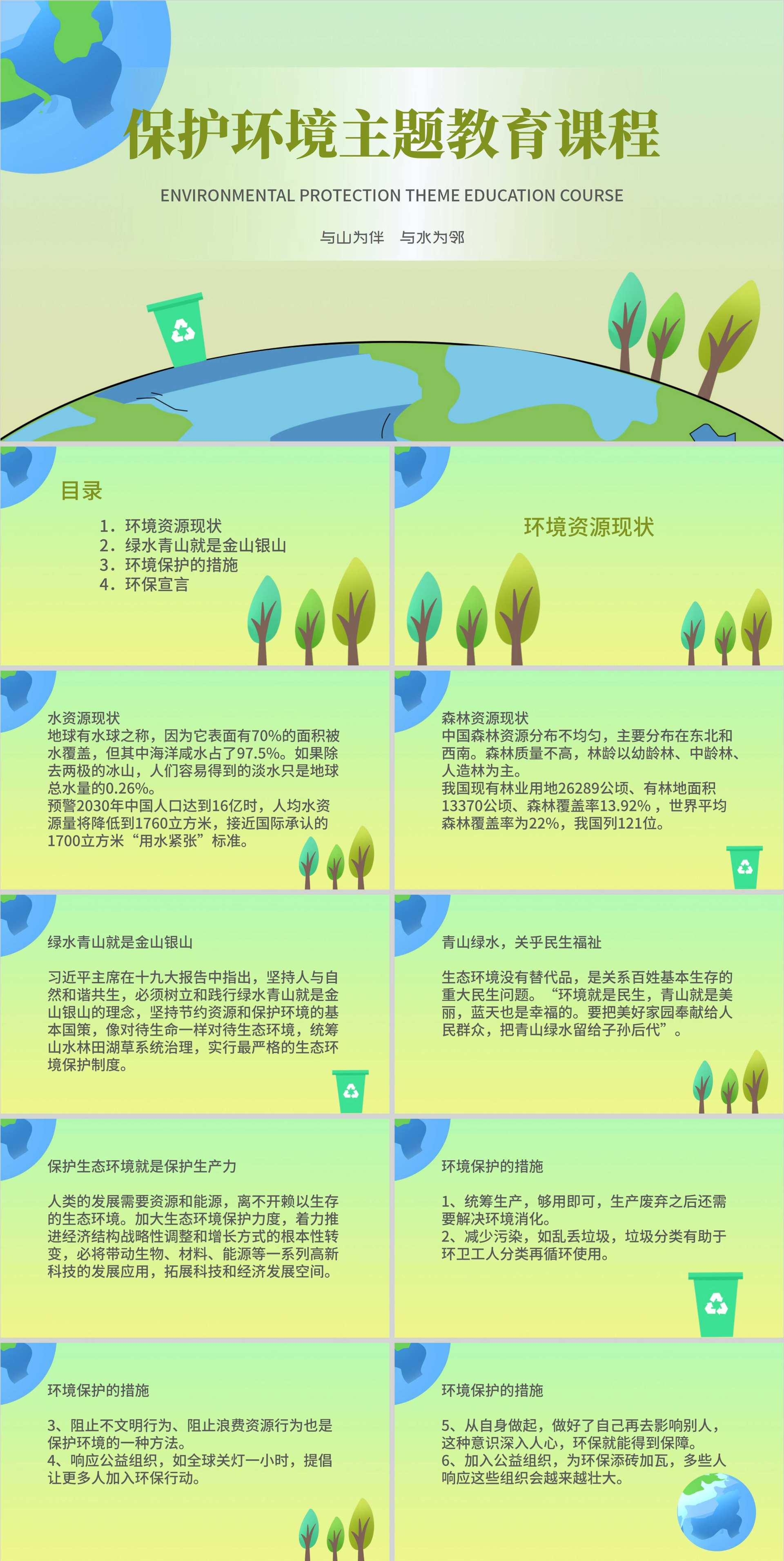 小清新保护环境主题教育课程PPT模板