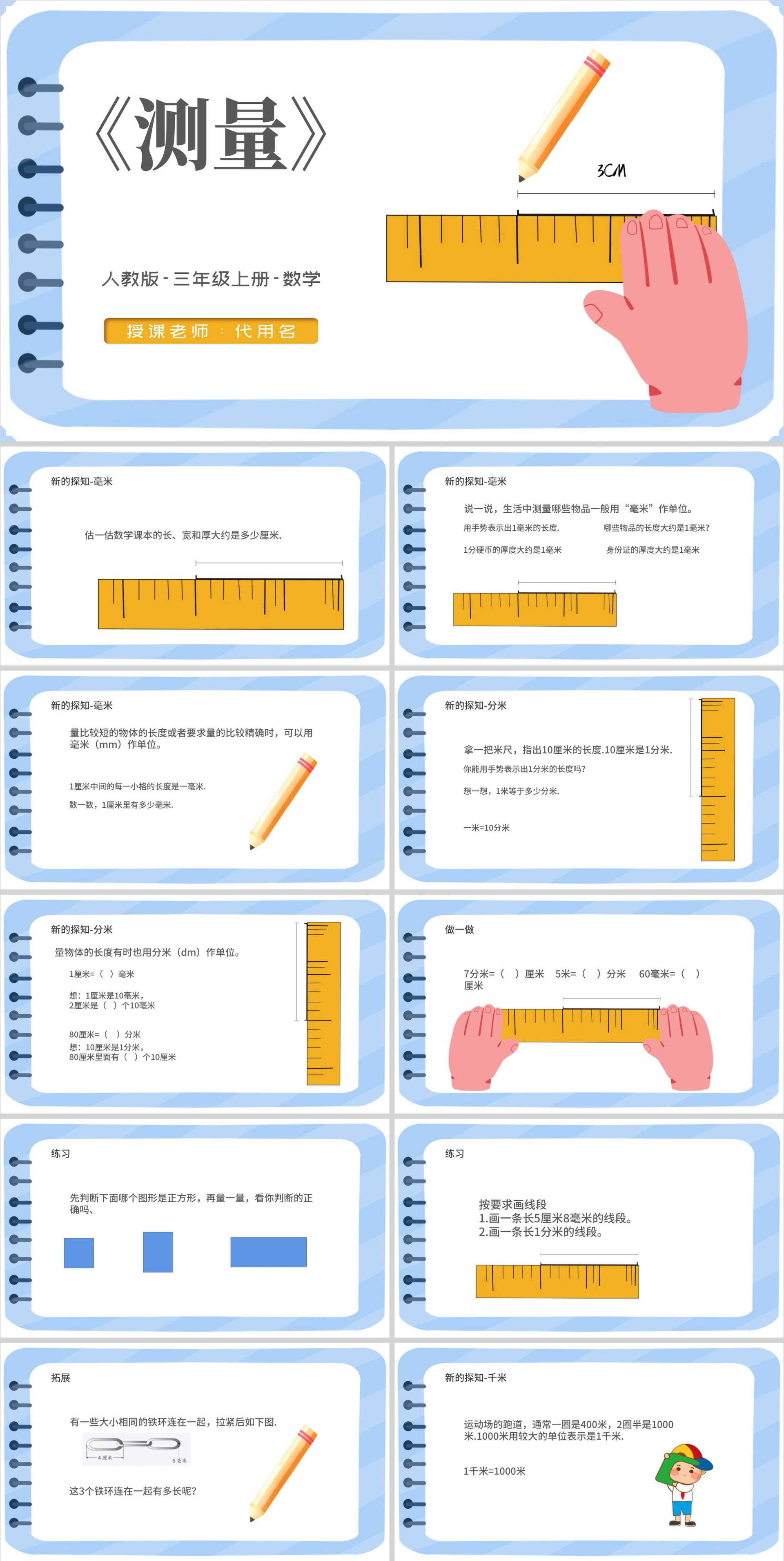 蓝色小清新三年级数学格尺测量课件PPT模板
