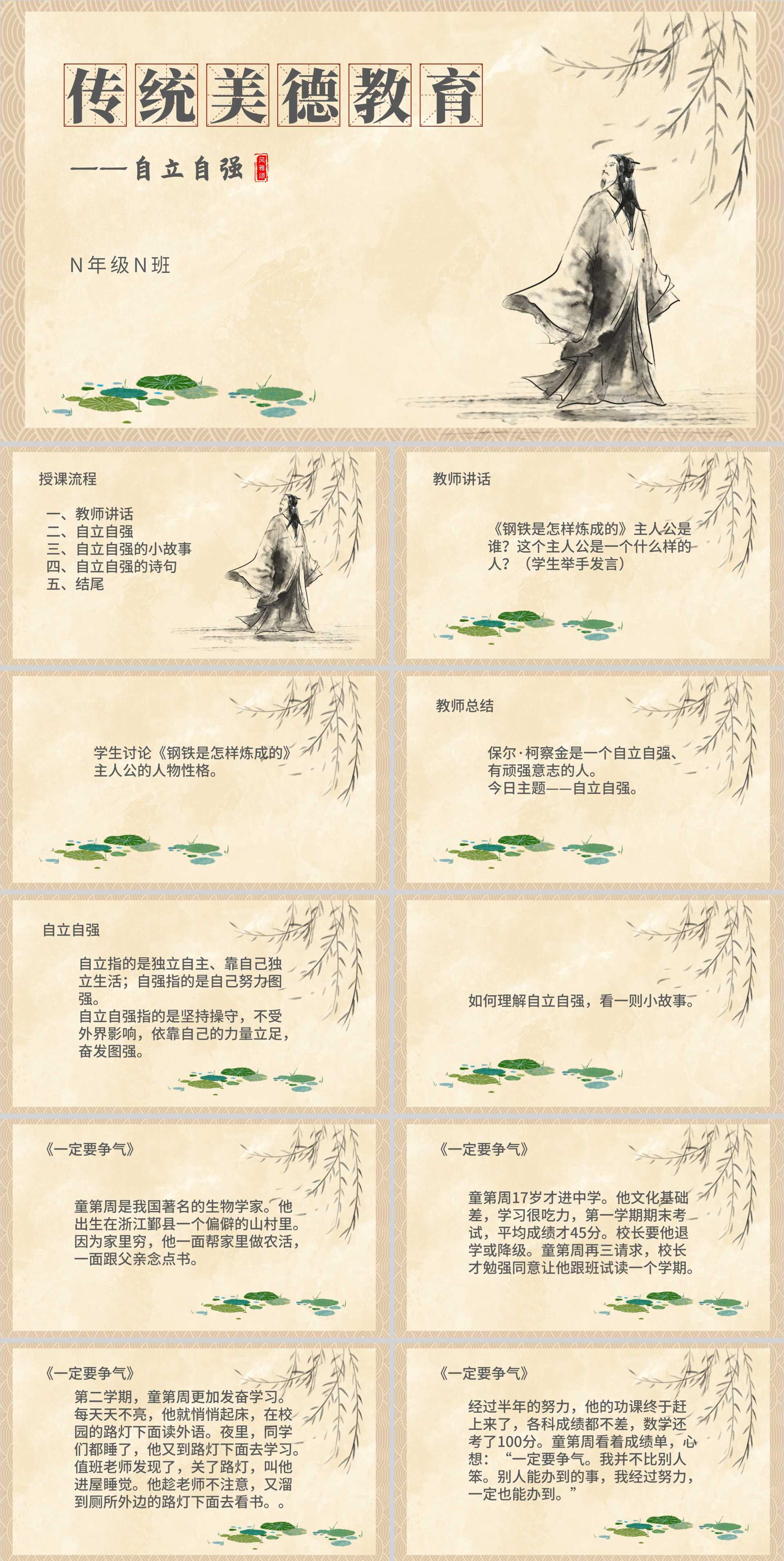 中国风传统美德教育自立自强PPT模板