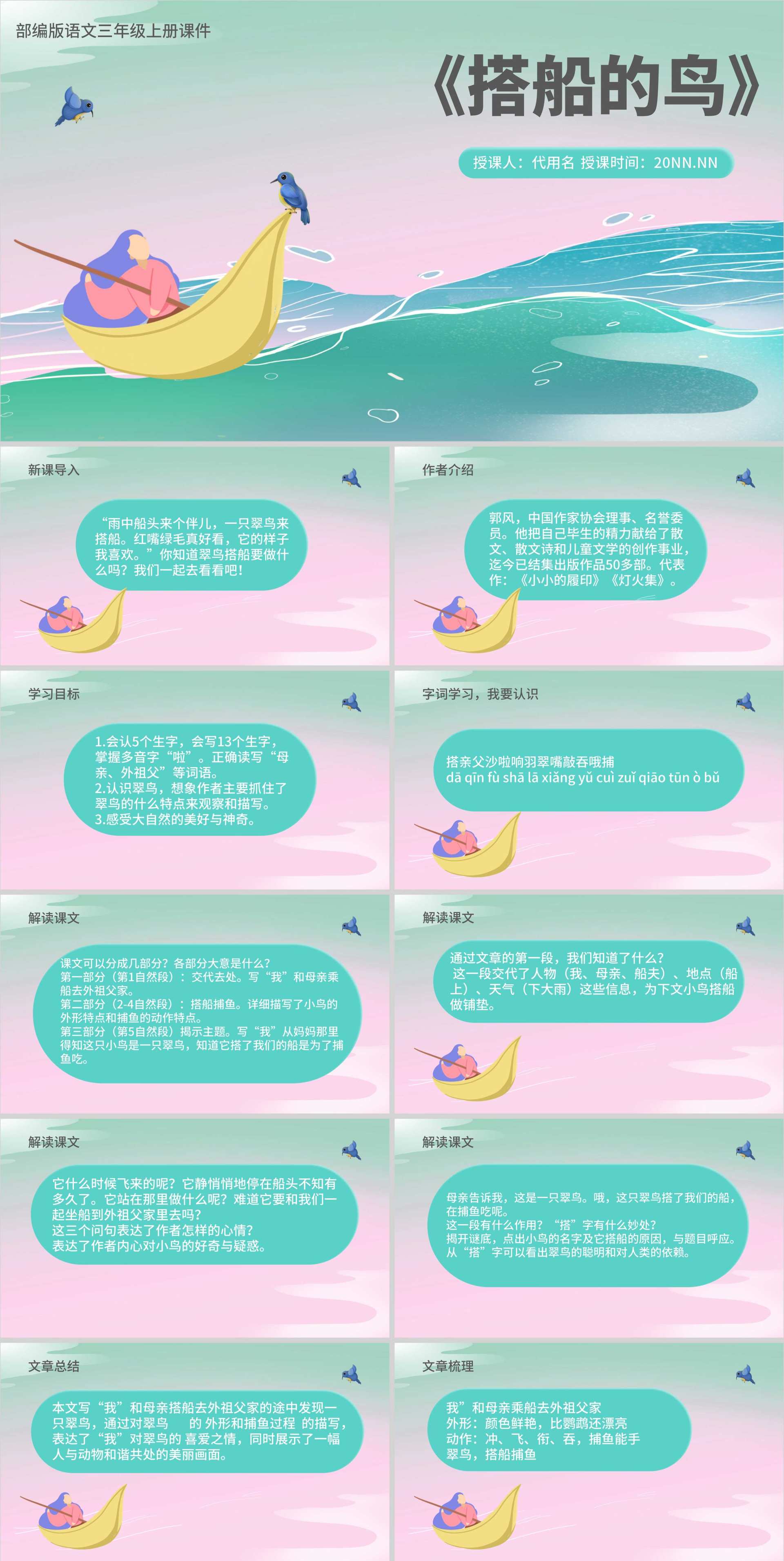 蓝色画册风三年级语文搭船的鸟课件PPT模板