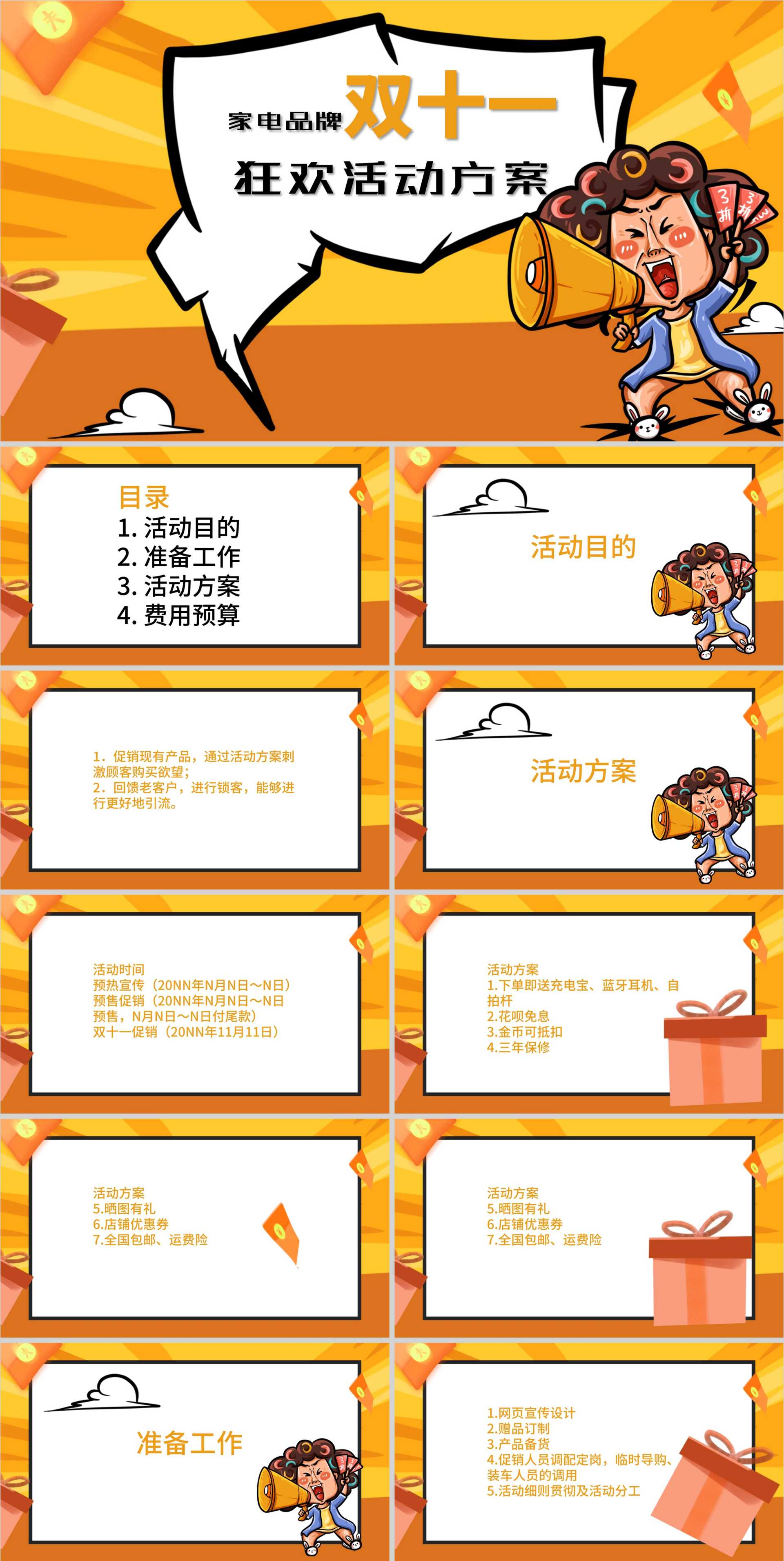 橙色插画风家电双十一活动方案PPT模板