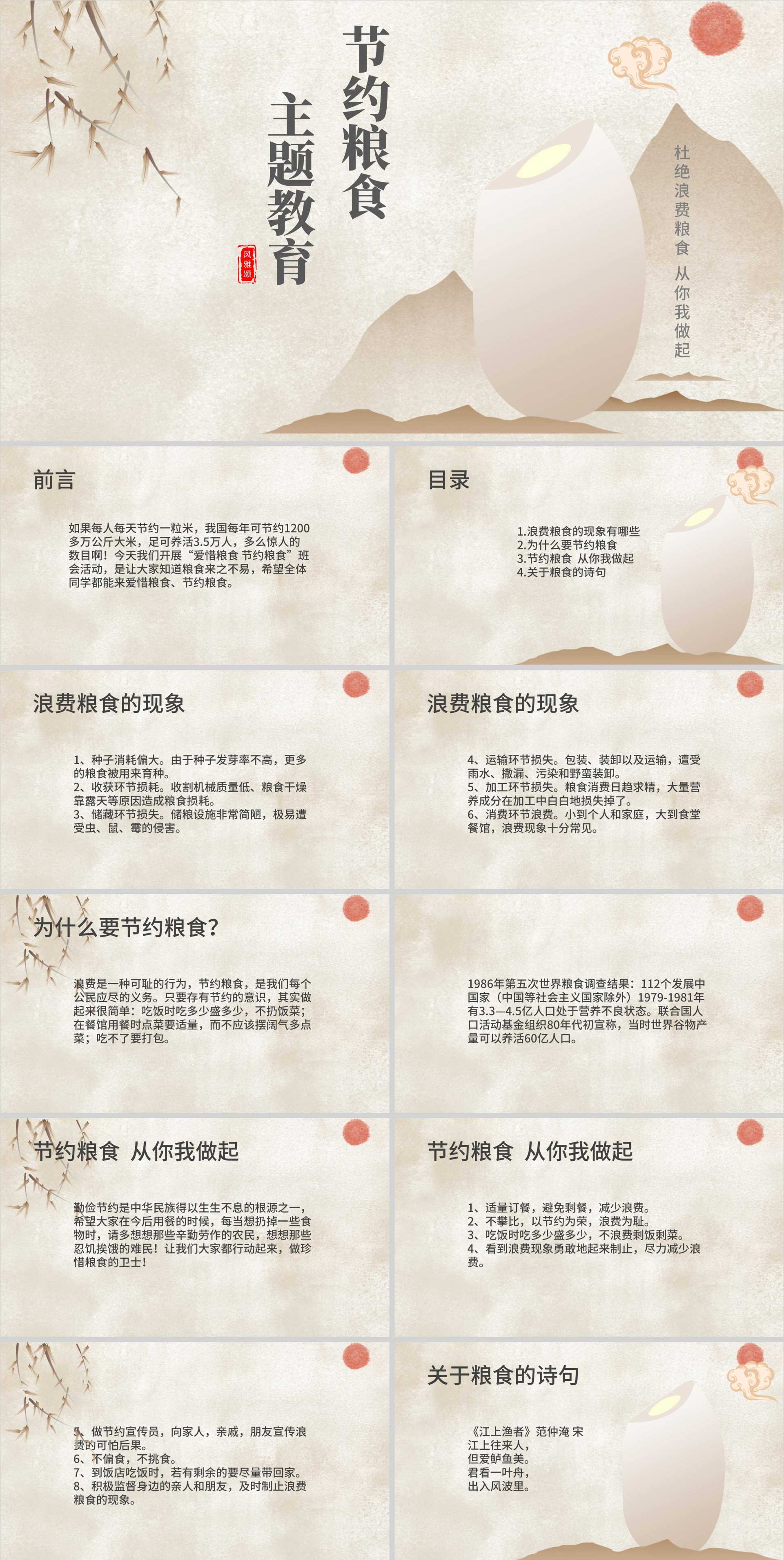 中国风节约粮食美德主题教育PPT模板