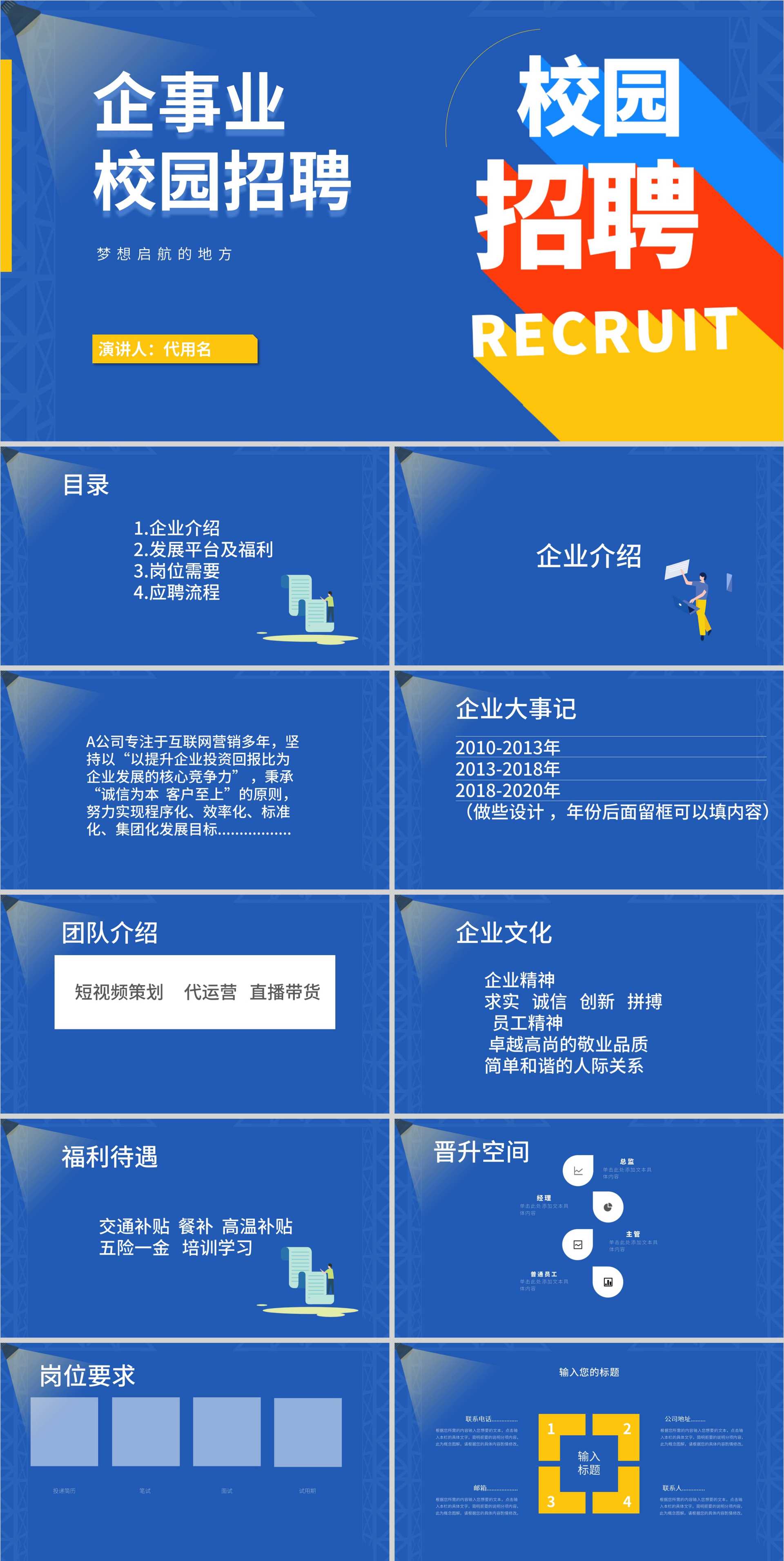 蓝色微立体企业校园招聘PPT模板