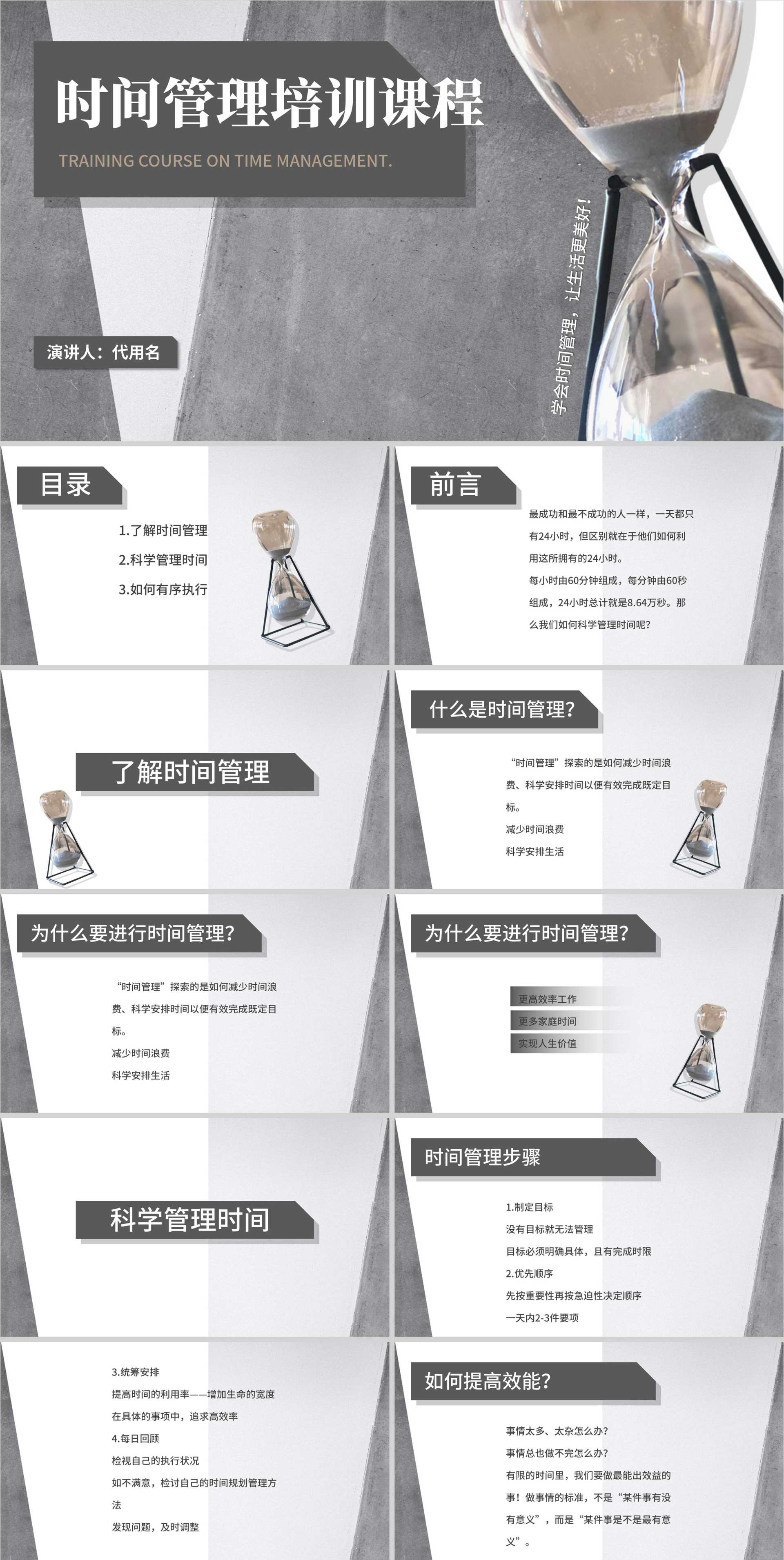 灰色简约风时间管理培训课程PPT模板