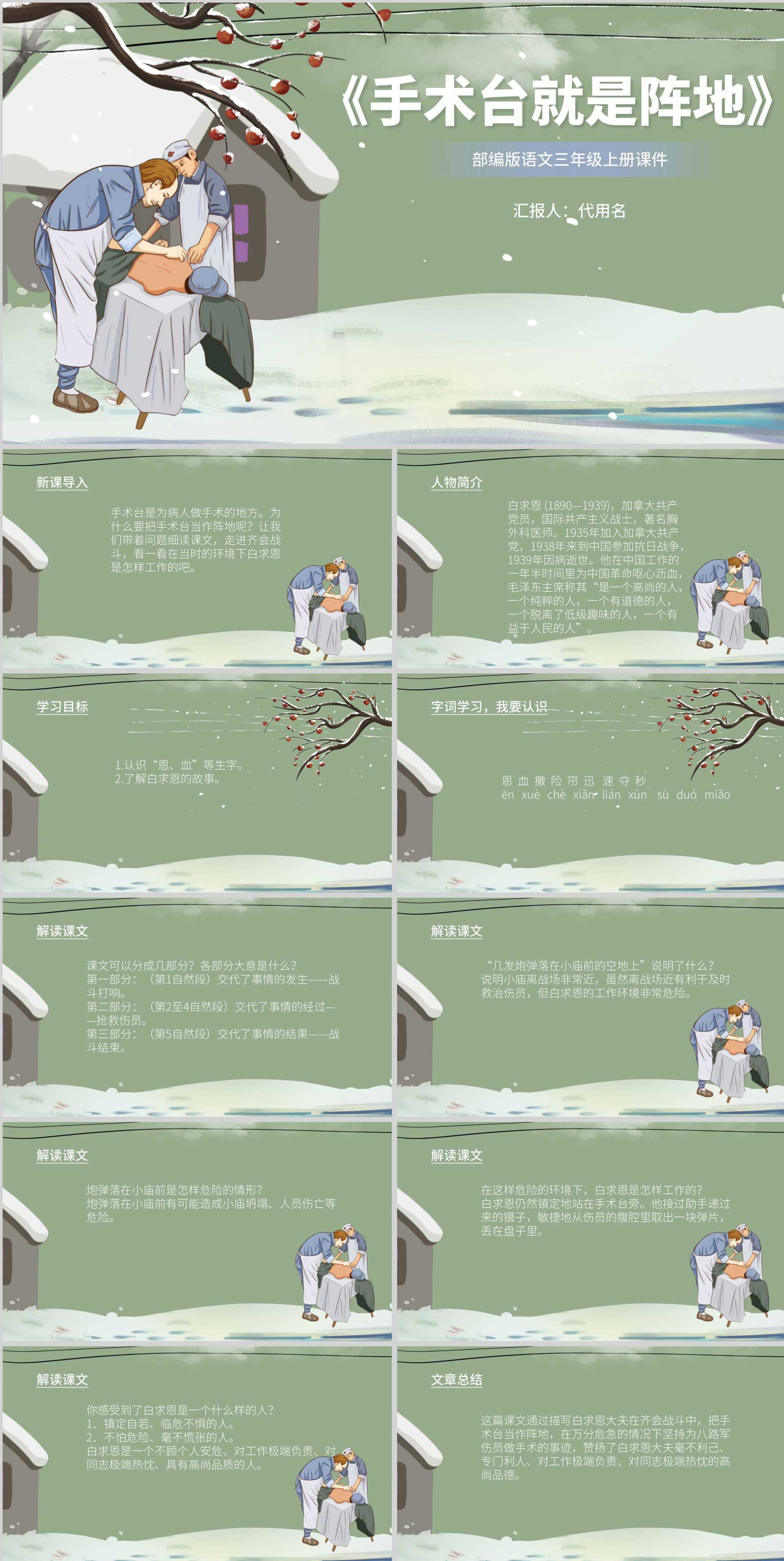 绿色卡通风三年级语文手术台就是阵地课件PPT模板