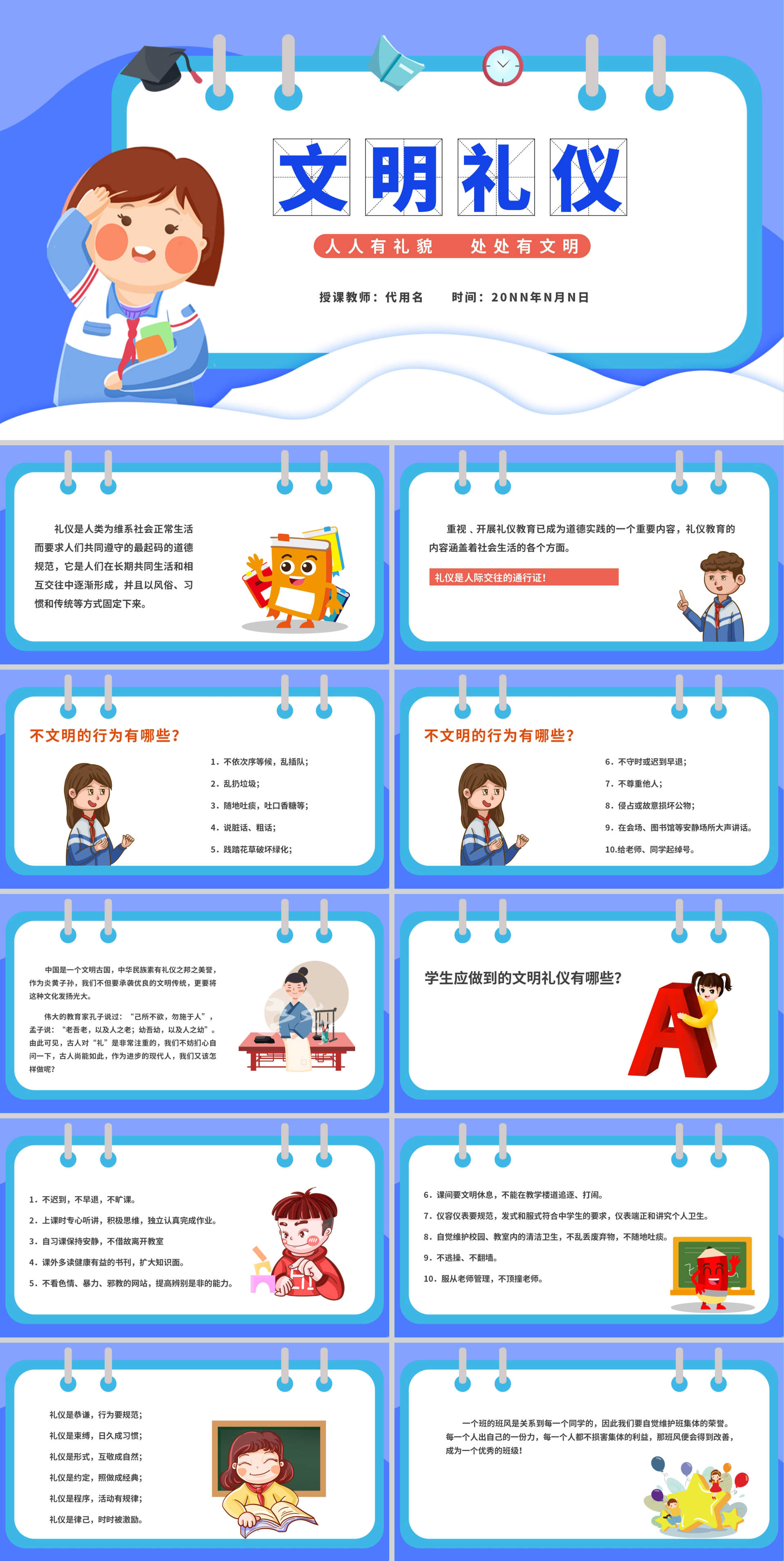 卡通风文明礼仪主题教育班会PPT模板