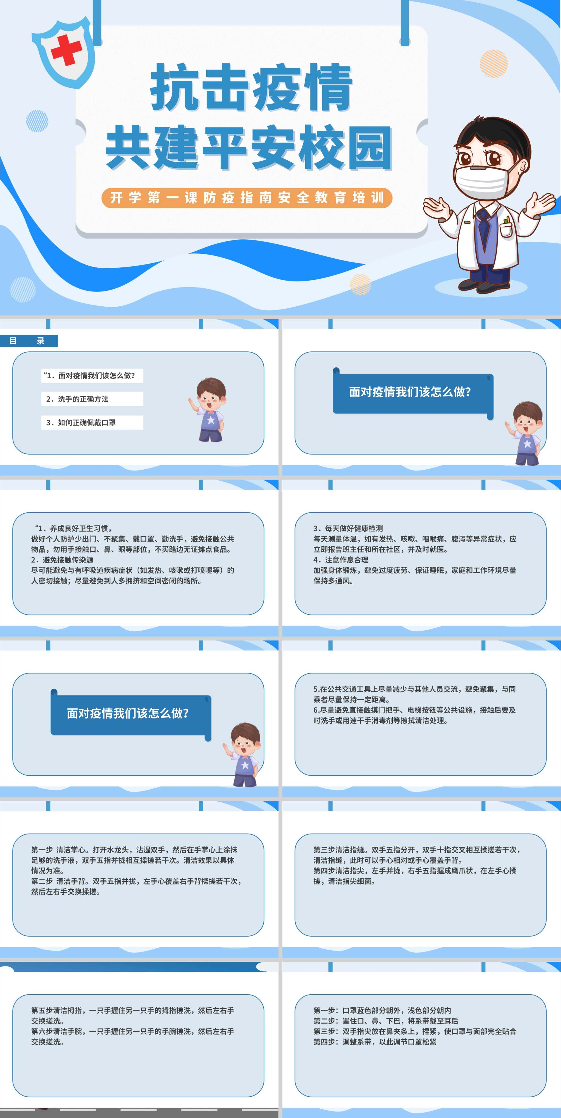 简约防疫指南安全教育培训PPT模板