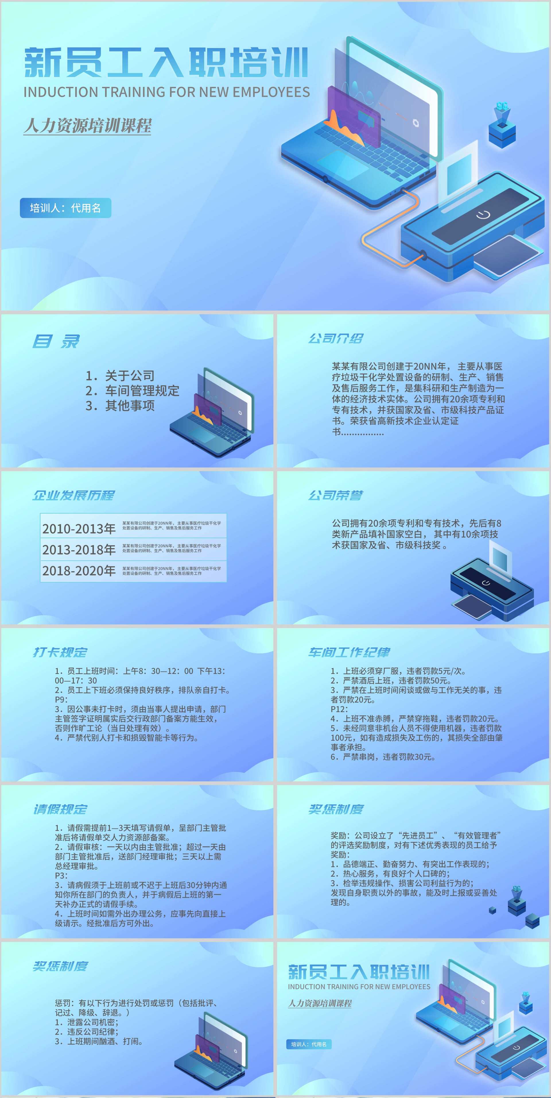 小清新车间新员工入职培训PPT模板