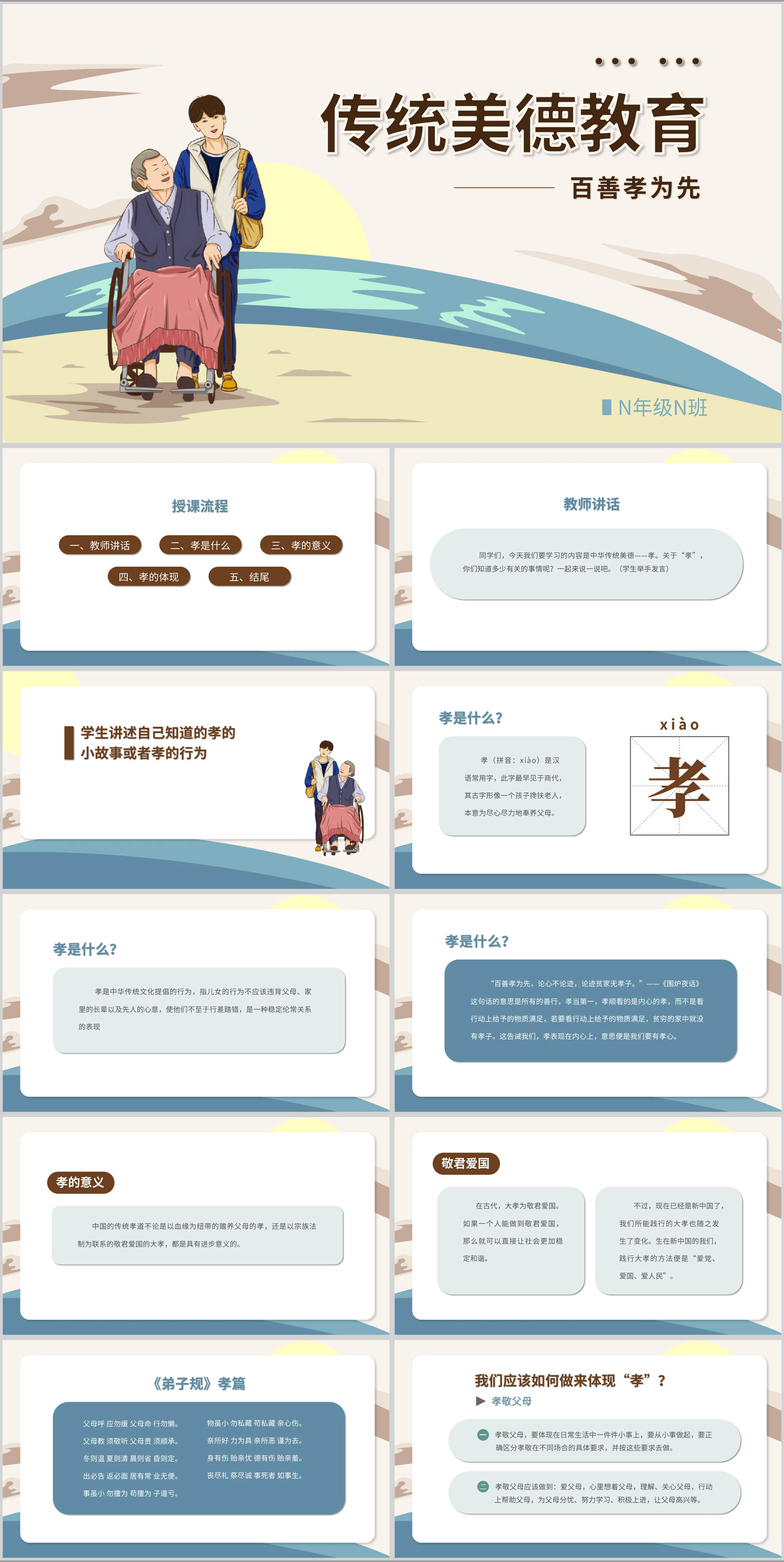简约传统美德教育-孝顺PPT模板