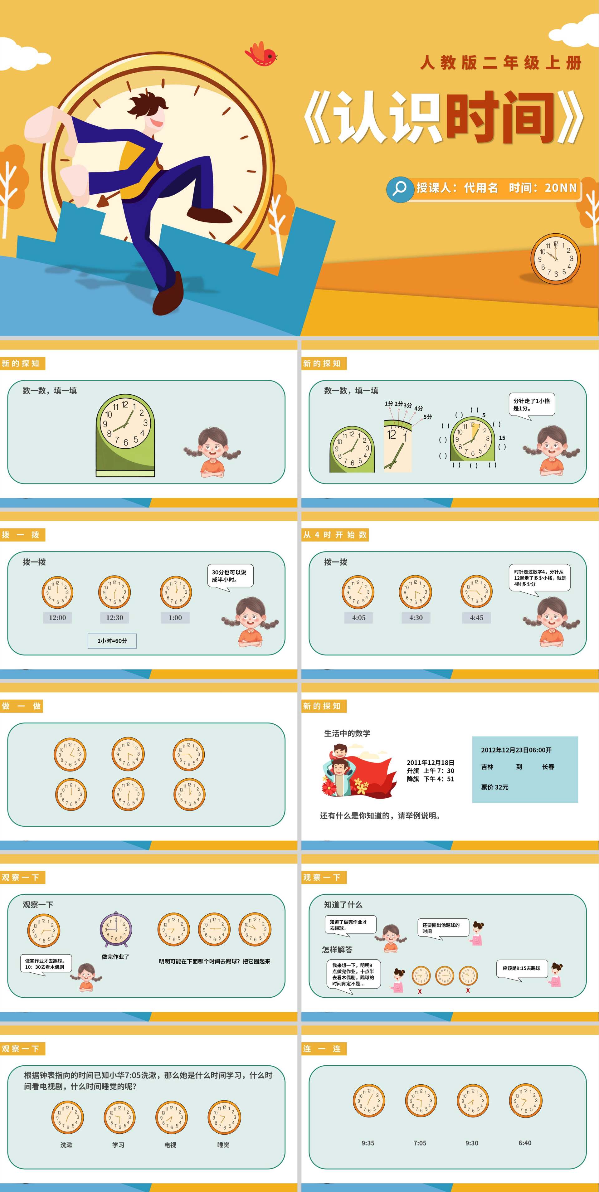 卡通小学二年级《认识时间》课件PPT模板