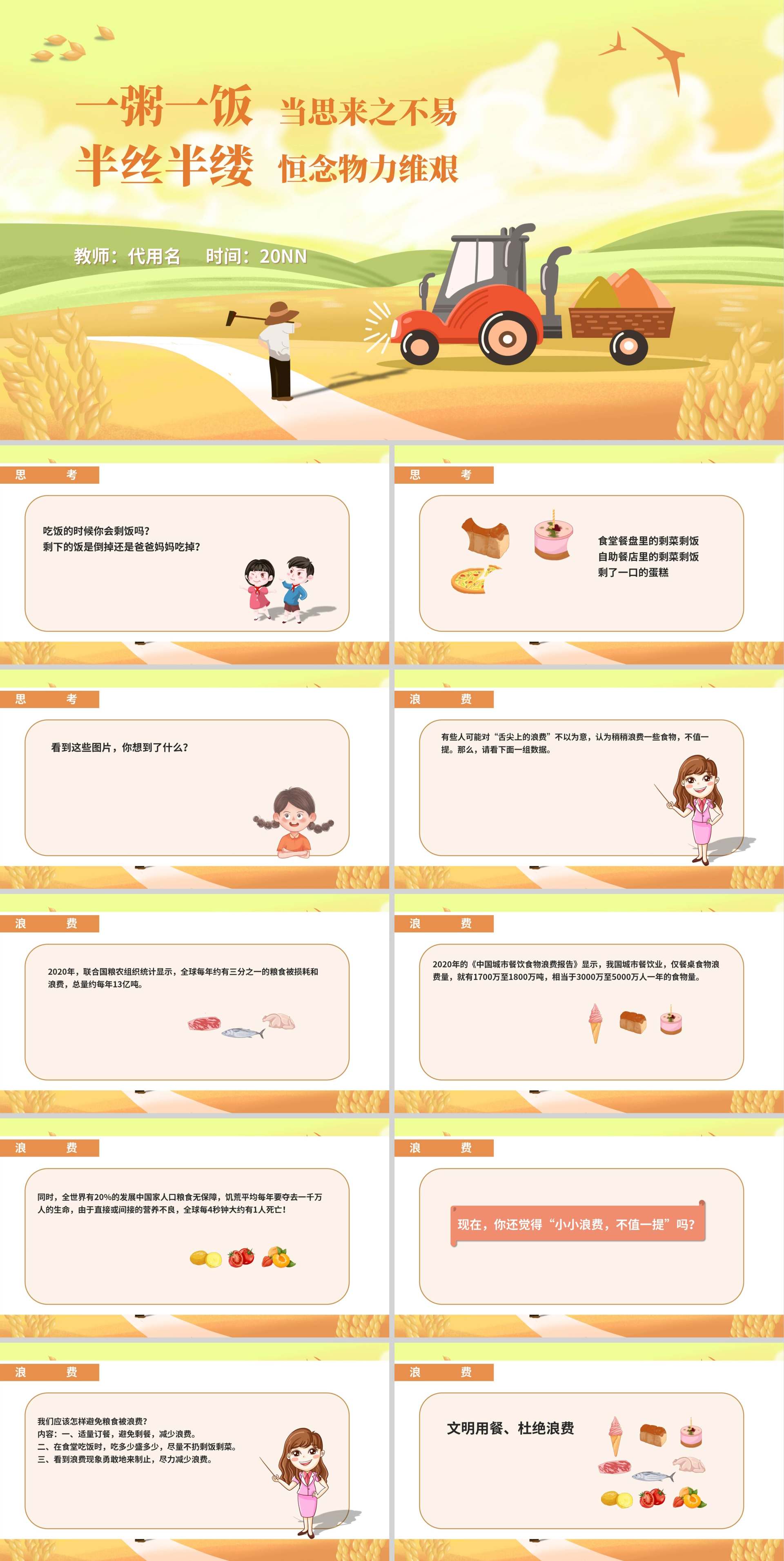 黄色插画风珍惜粮食主题教育PPT模板