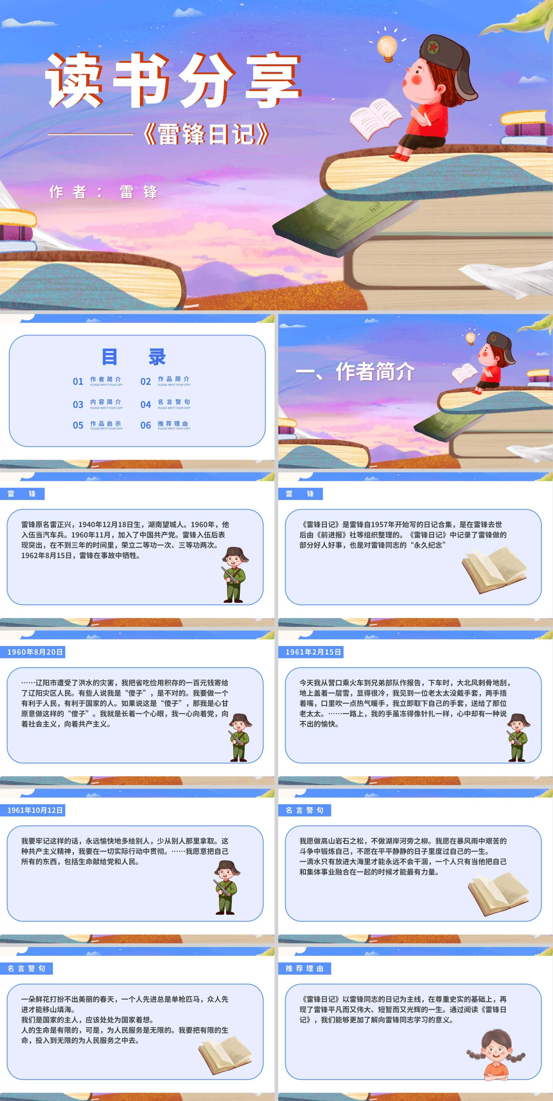 粉色插画风语文雷锋日记分享PPT模板