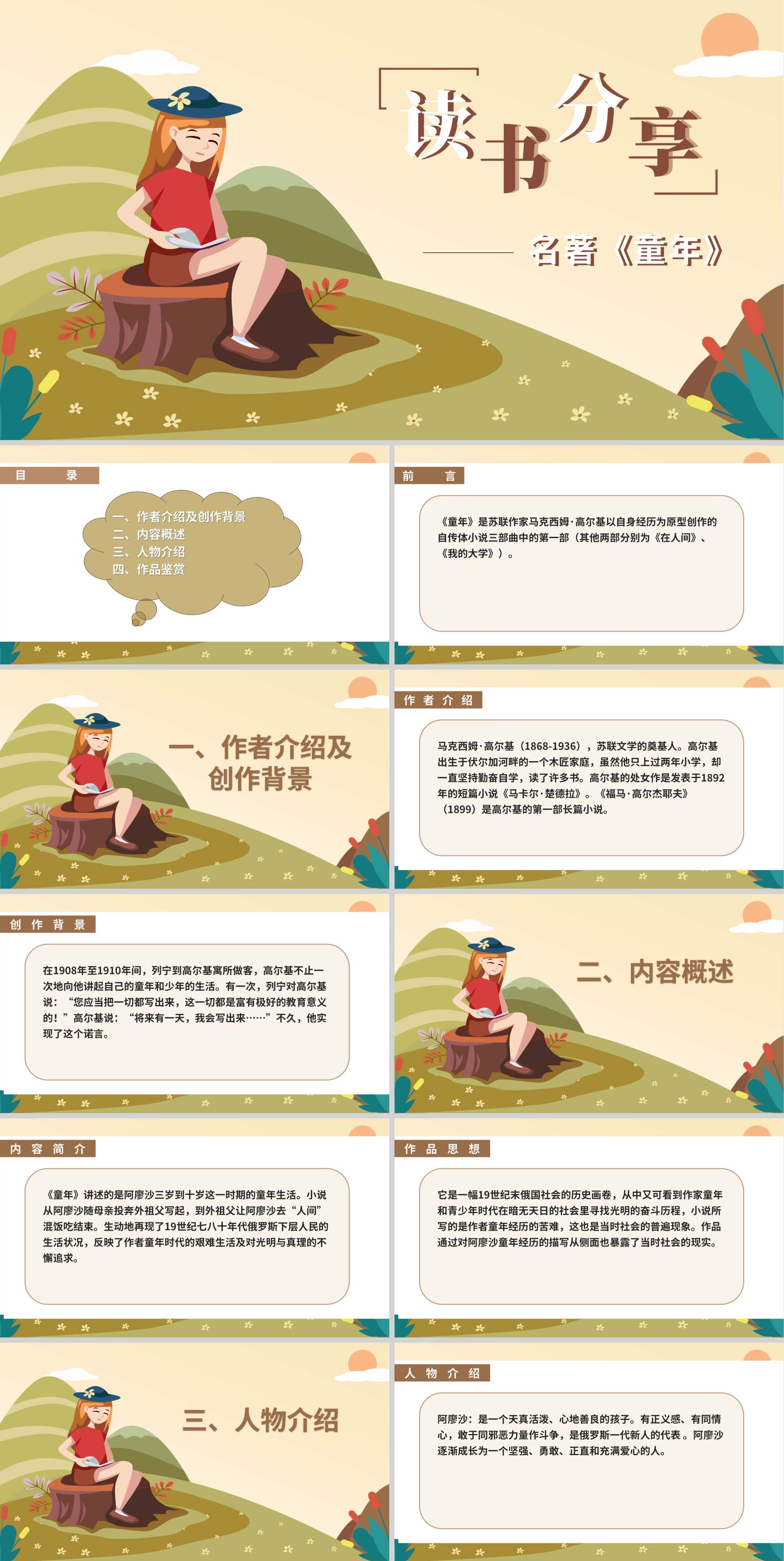 绿色插画风语文童年读书分享PPT模板