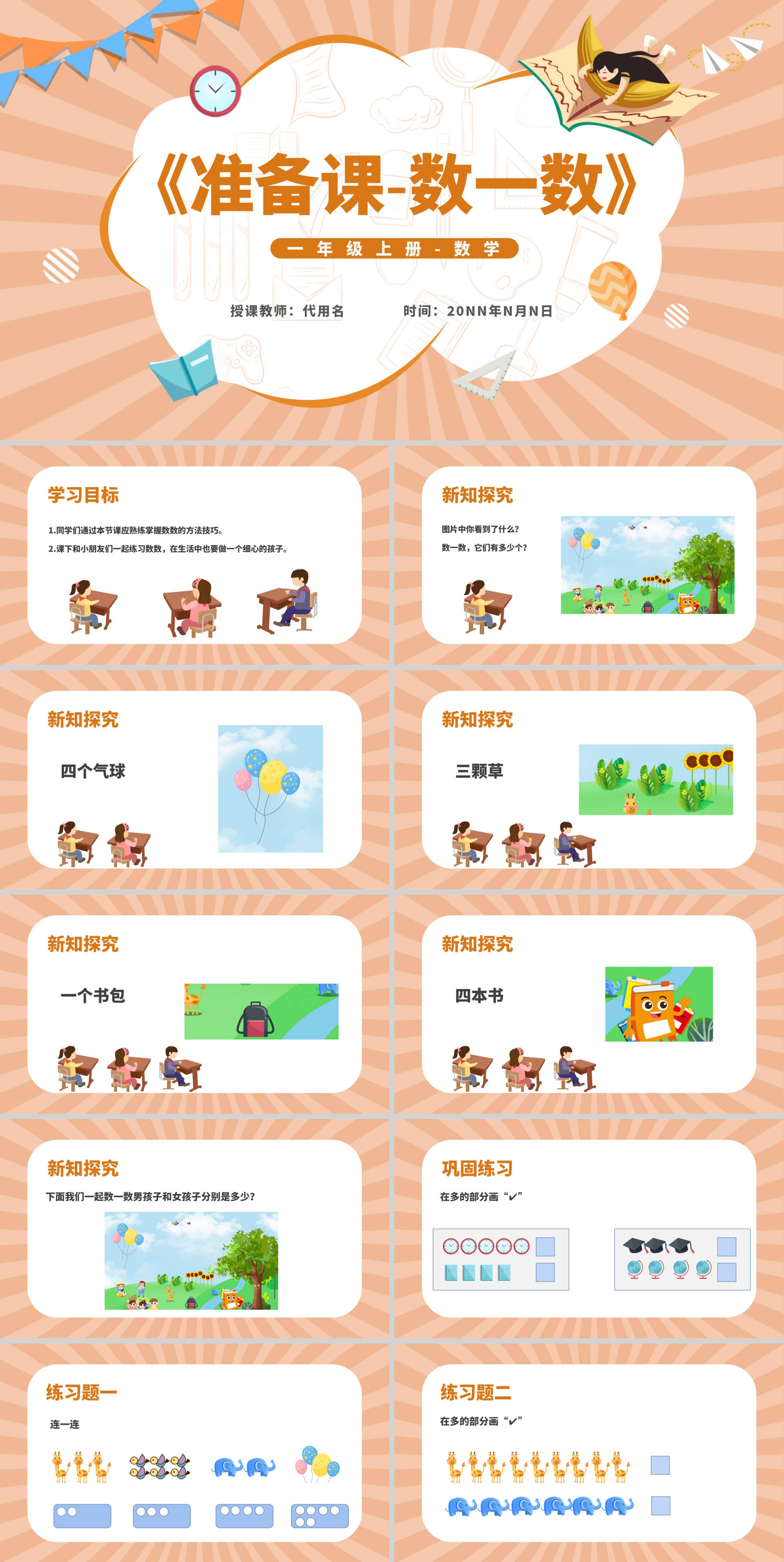 小清新一年级数学《数一数》课件PPT模板
