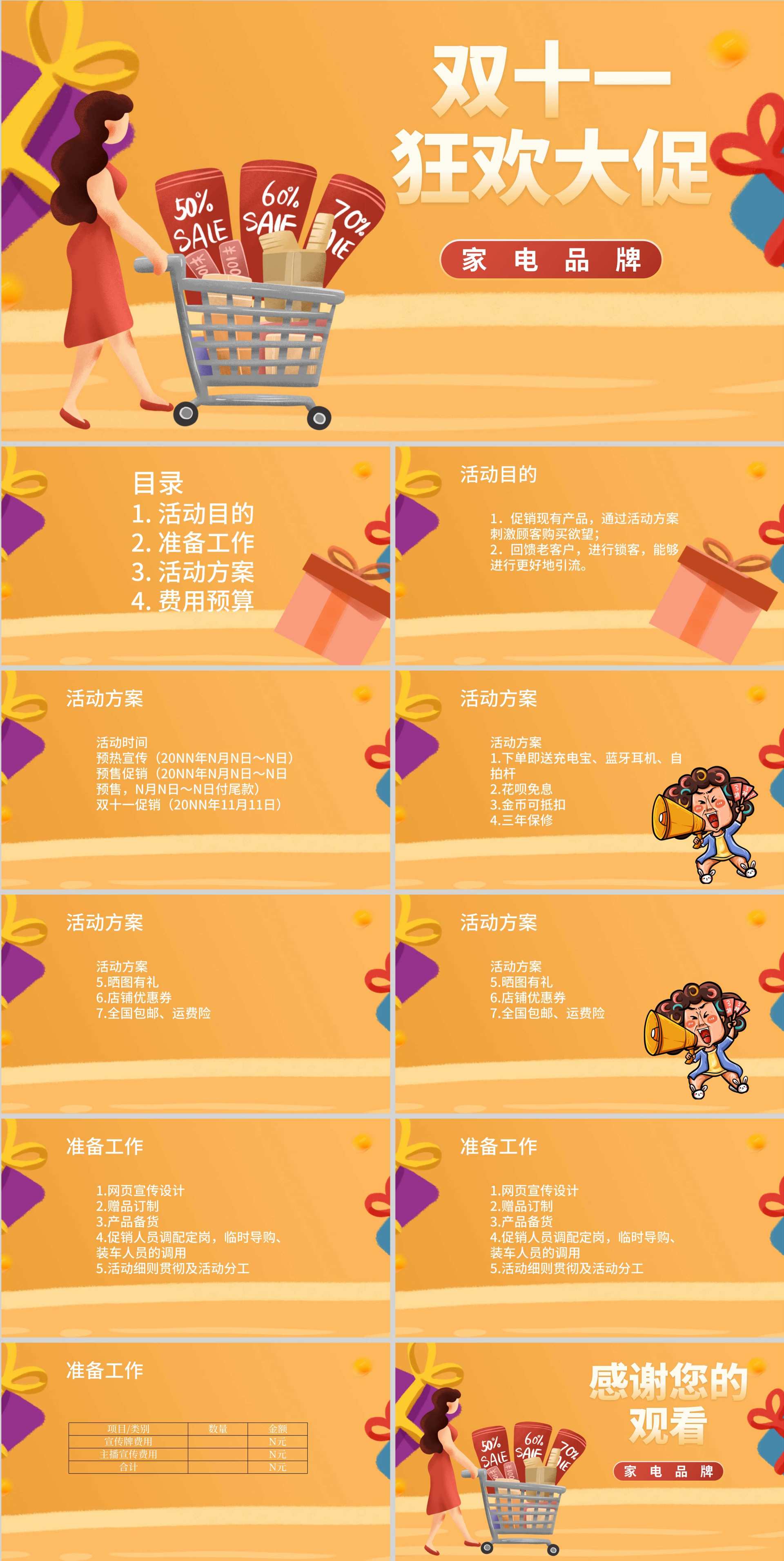 橙色插画风家电购物双十一活动大促PPT模板