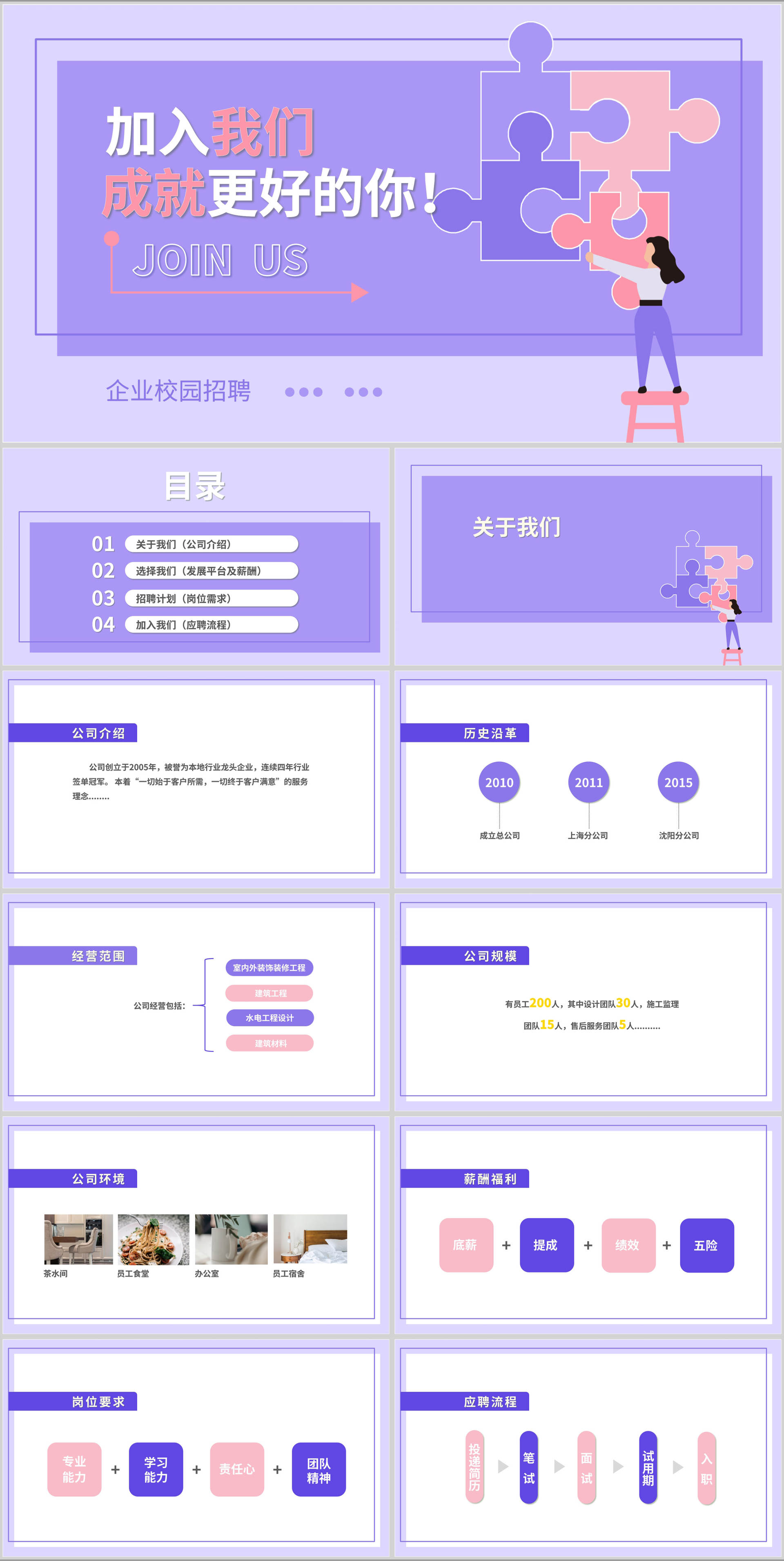 紫色扁平风拼图校园企业宣传PPT模板