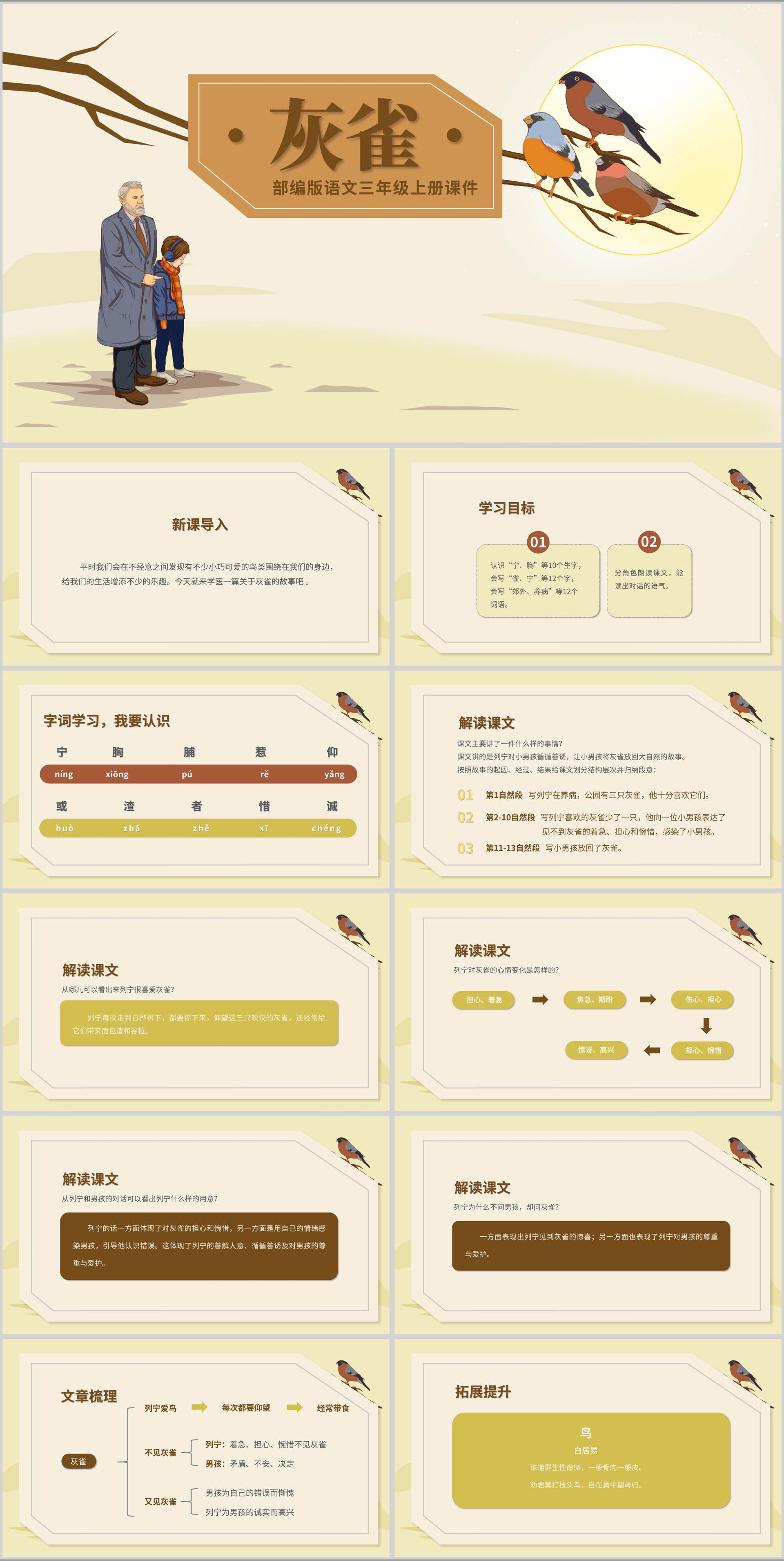 简约卡通三年级语文《灰雀》课件PPT模板