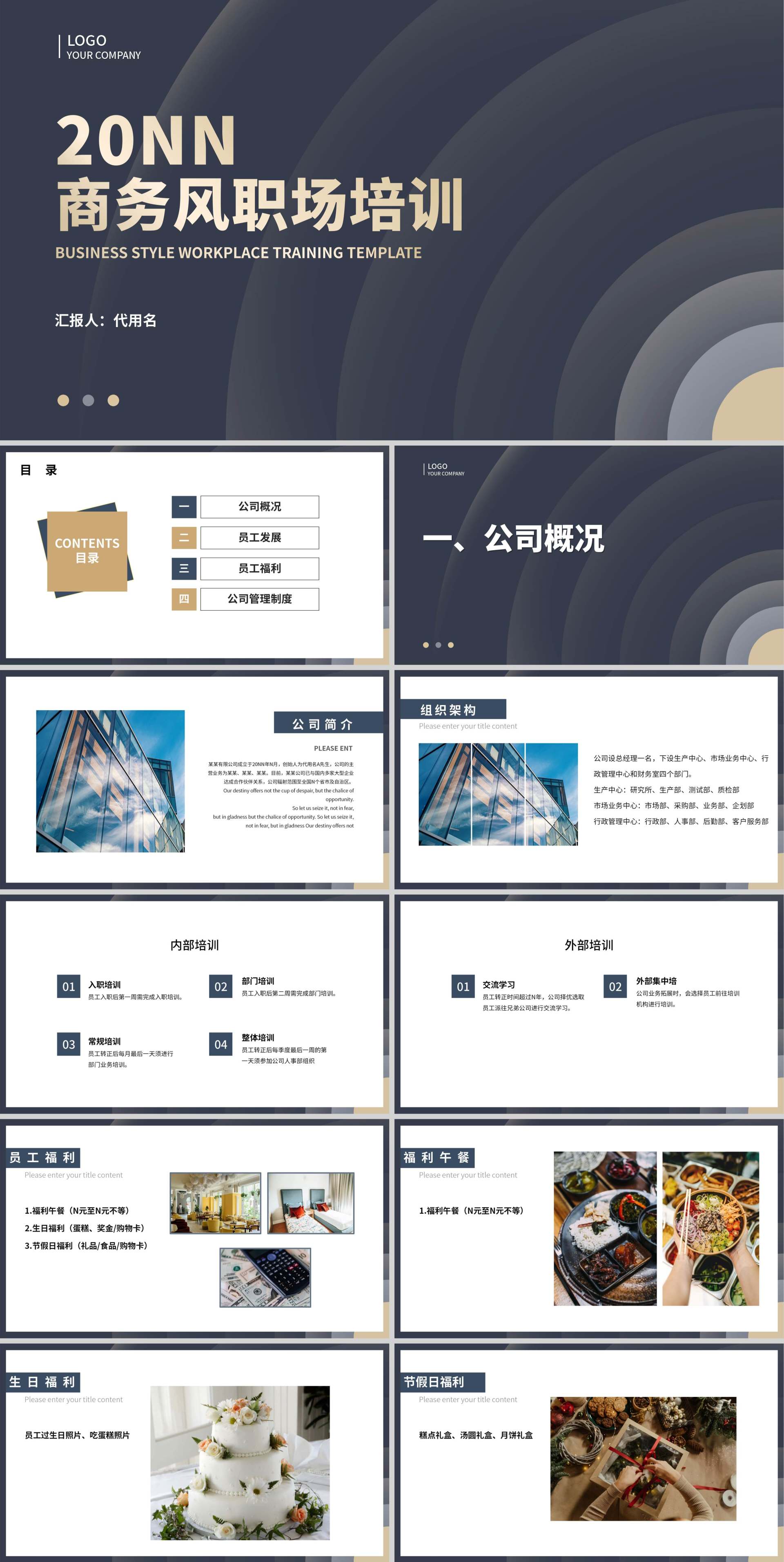 黑色商务风圆形几何企业职场培训PPT模板