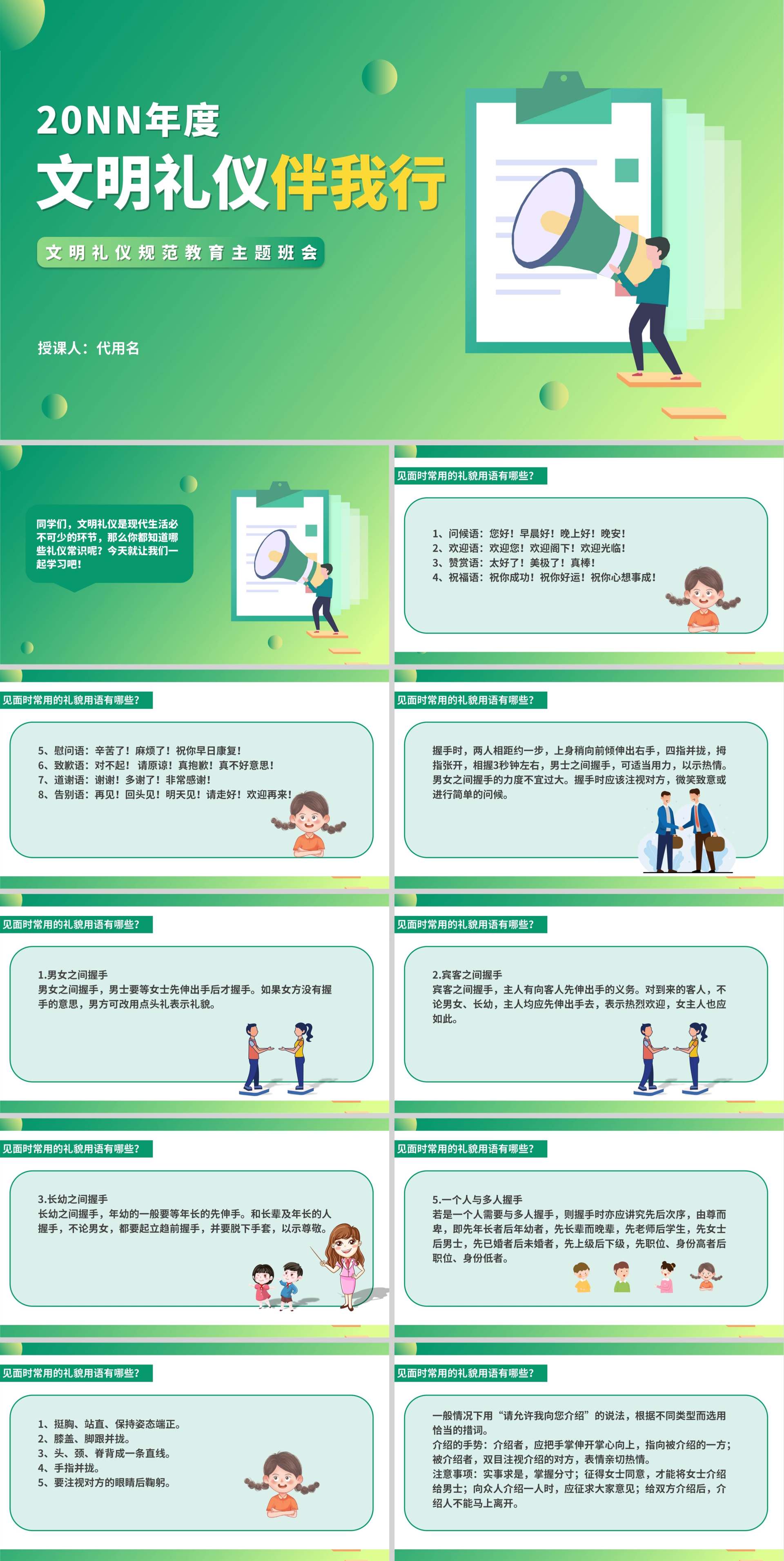 绿色插画风文明礼仪教育PPT模板