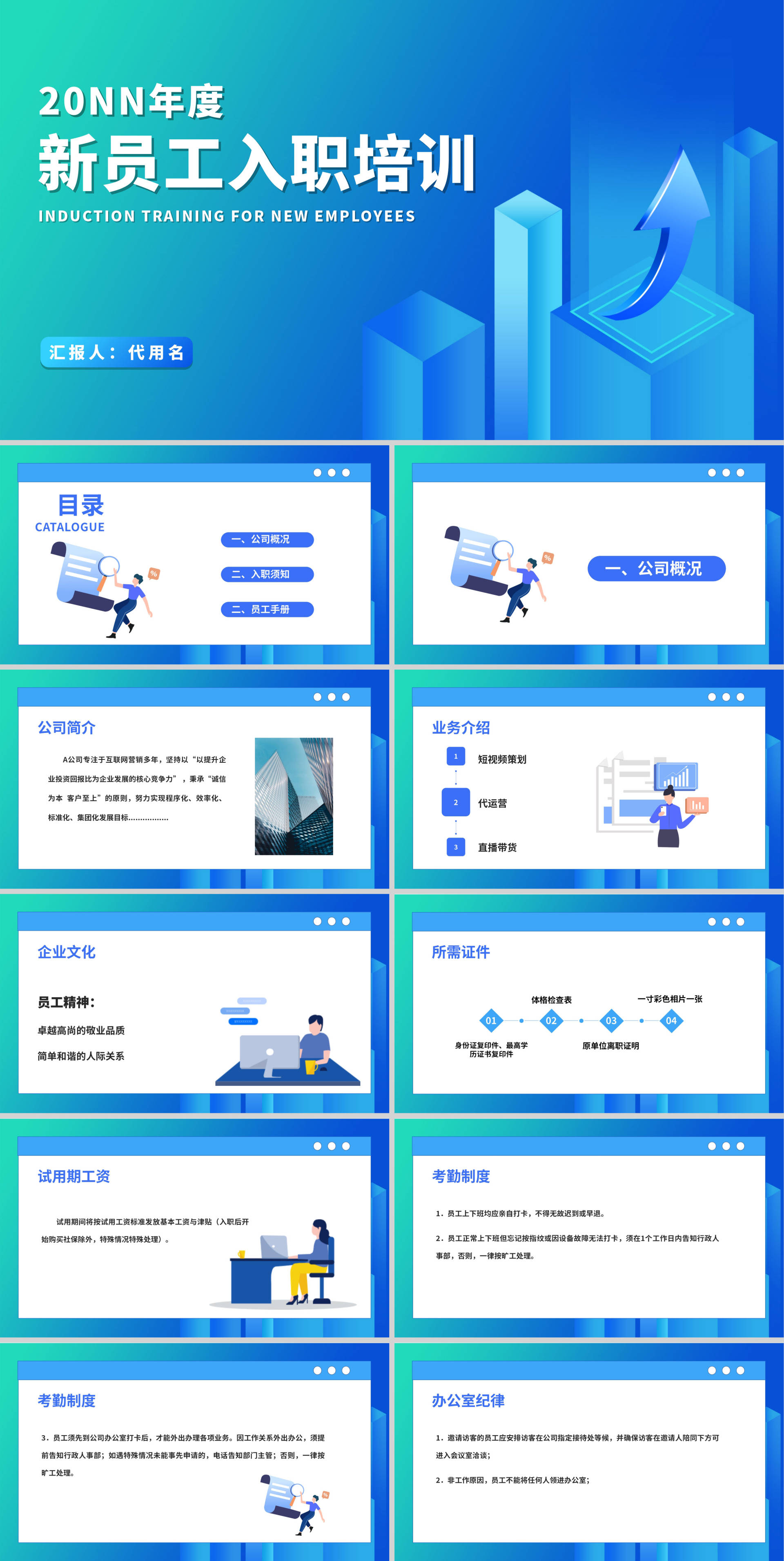 蓝色渐变简约风新员工培训PPT模板