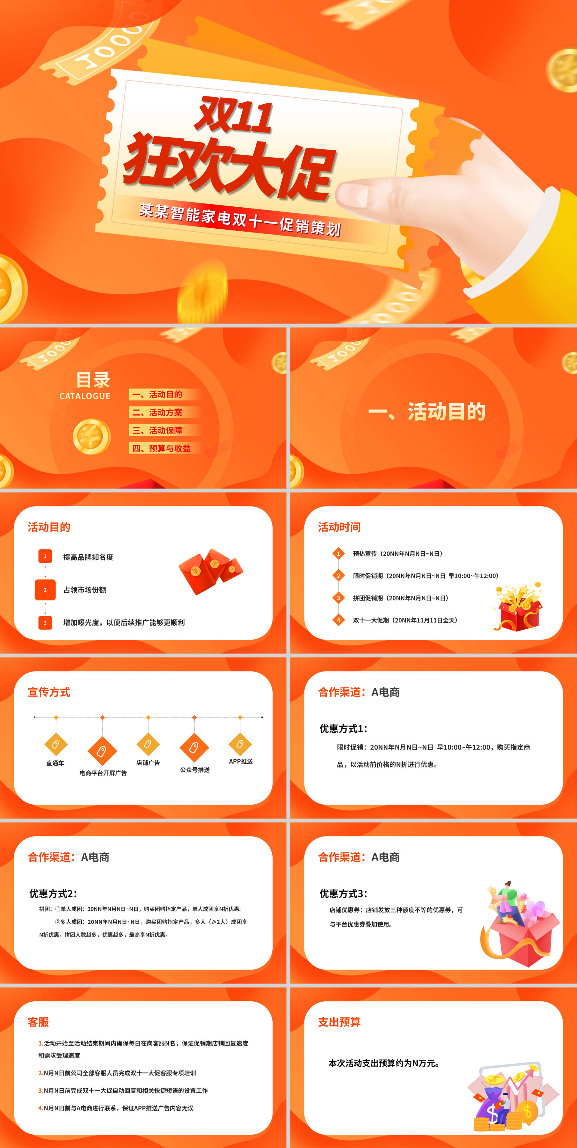 橙色插画风双十一狂欢大促策划PPT模板