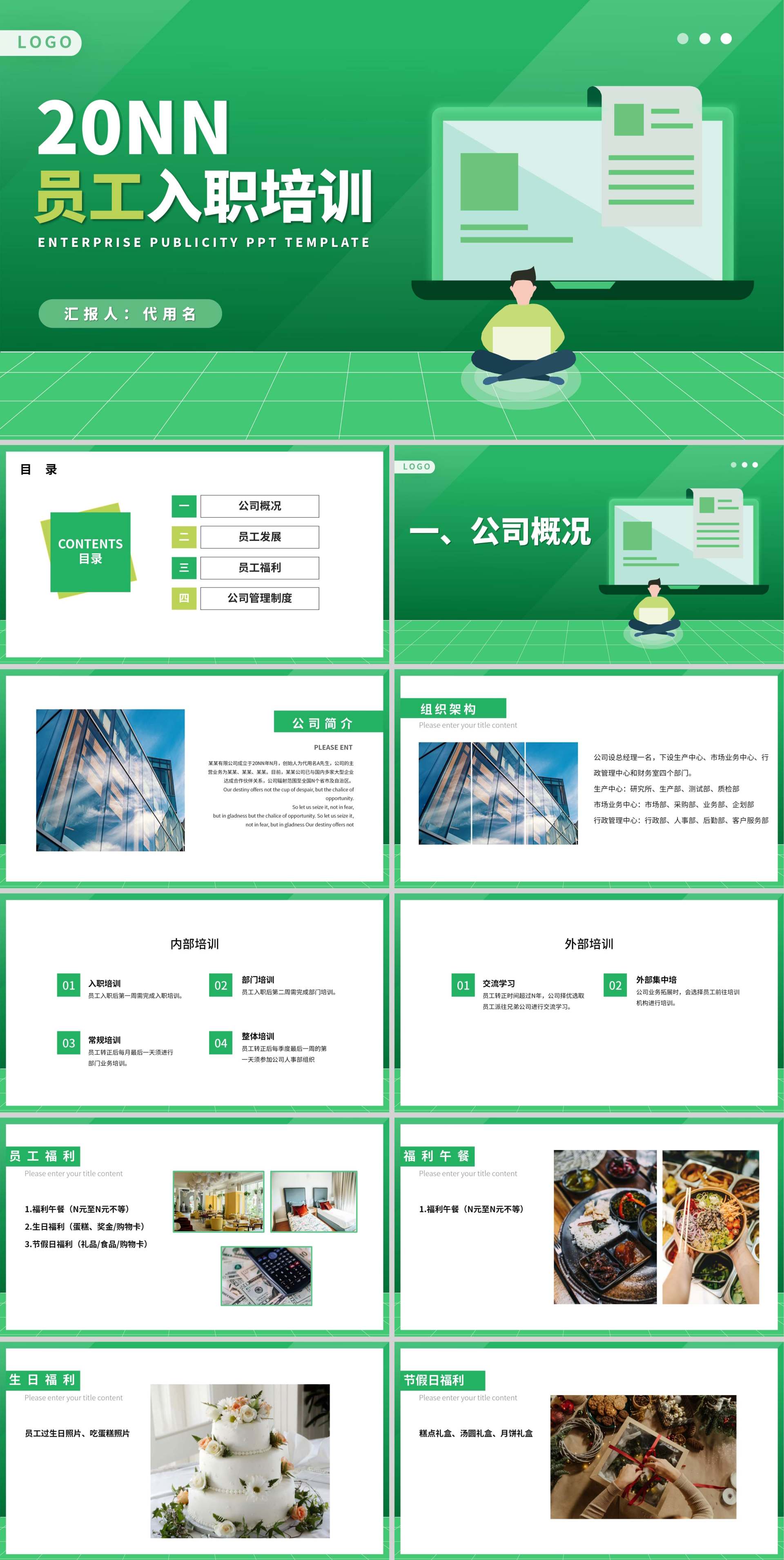 绿色扁平风公司入职培训介绍行政PPT模板