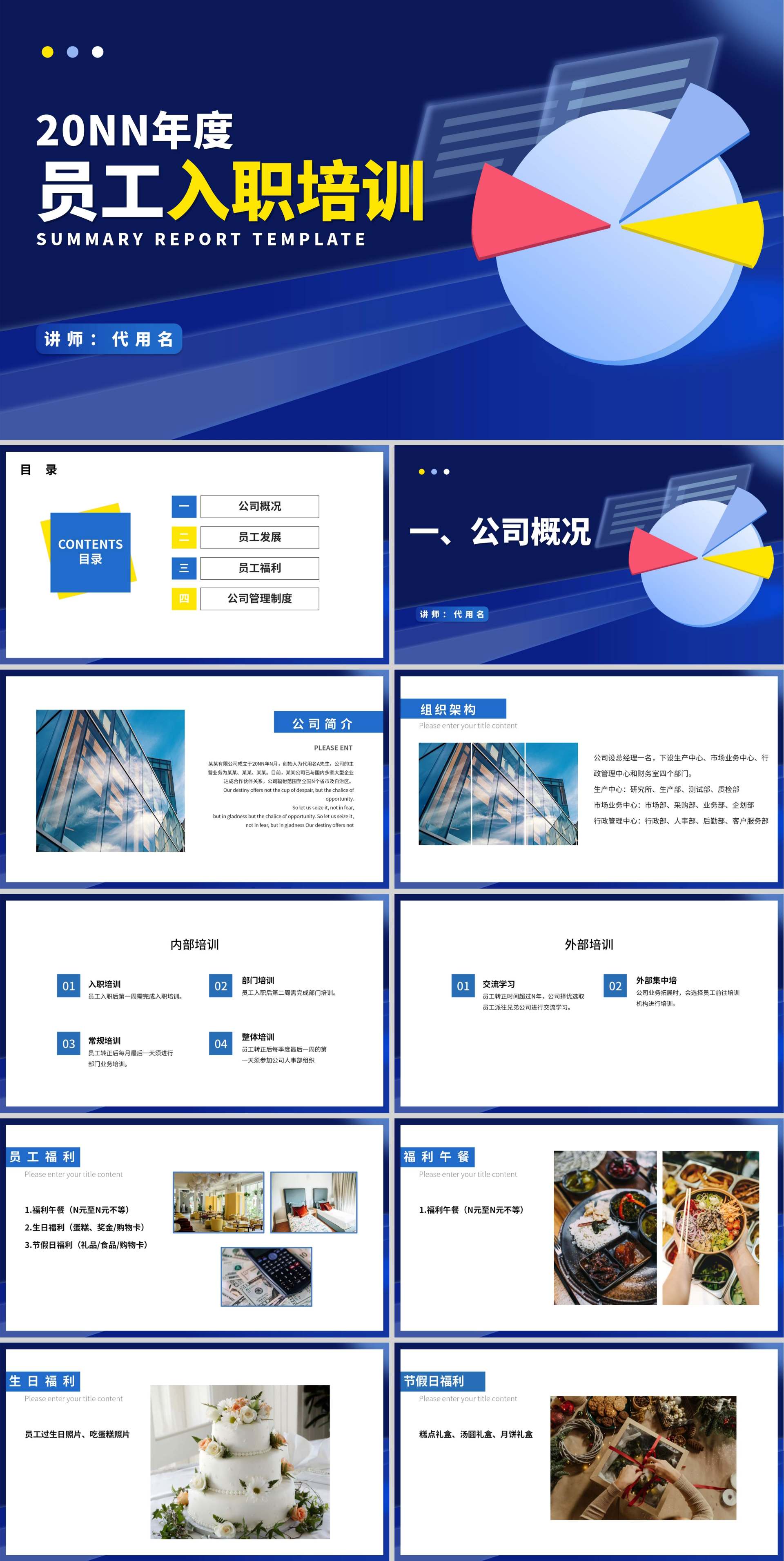 蓝色简约风公司入职培训介绍行政PPT模板