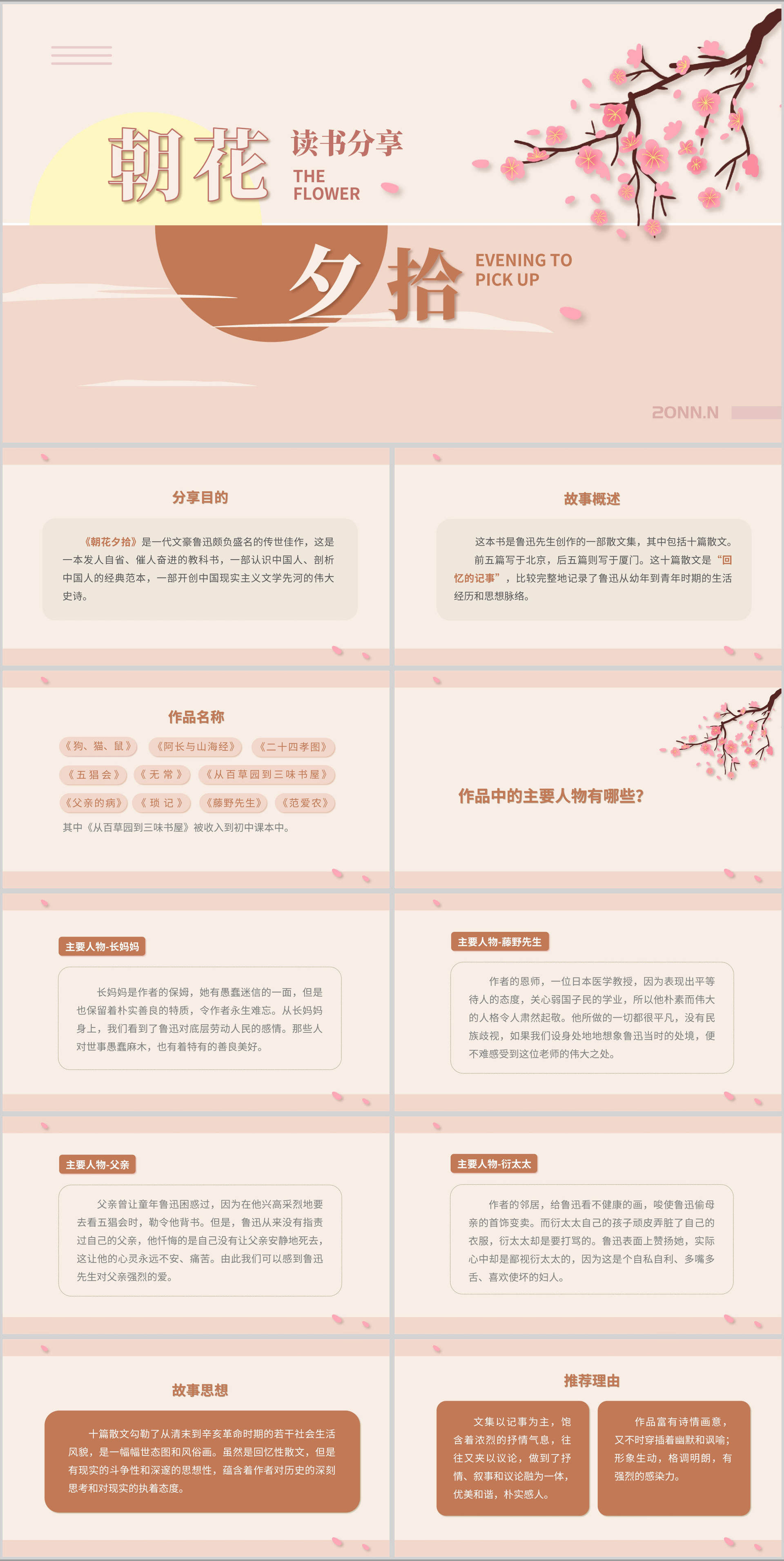 粉色中国风朝花夕拾读书分享PPT模板