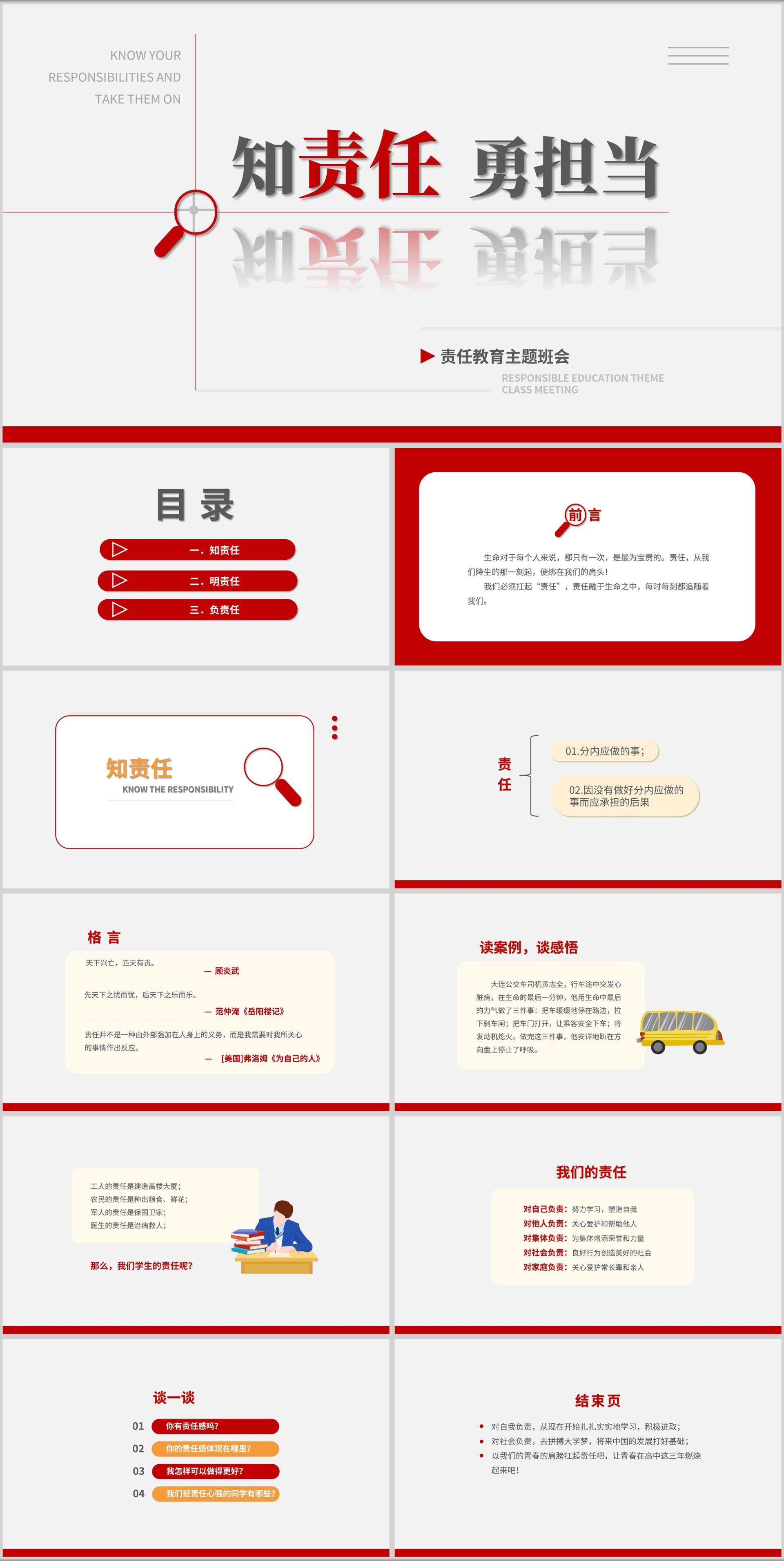 灰色简约风责任教育主题班会PPT模板