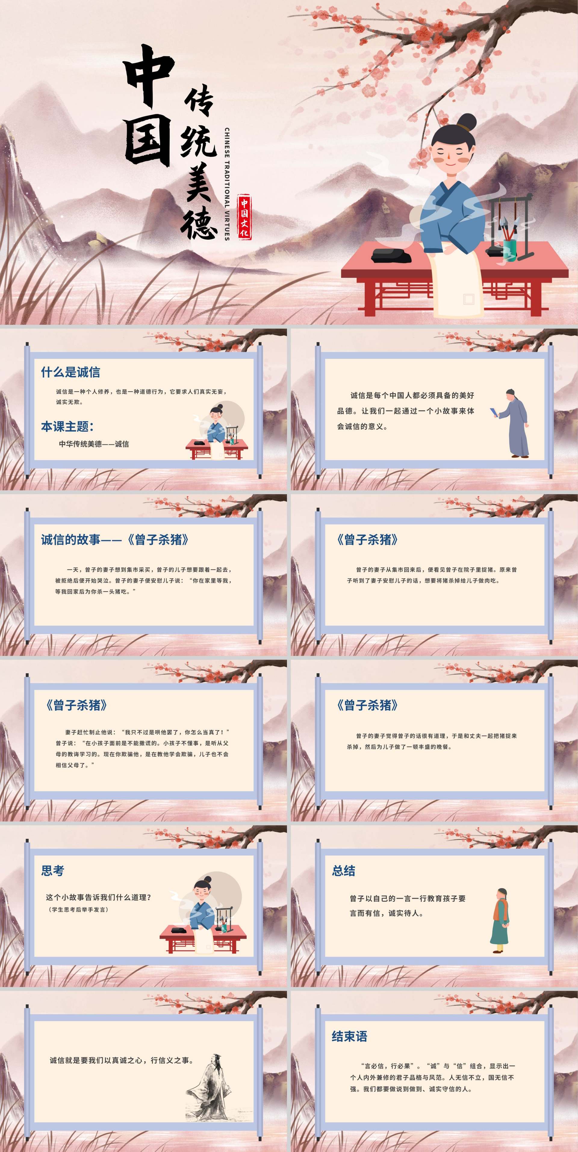 粉色中国风传统美德教育PPT模板