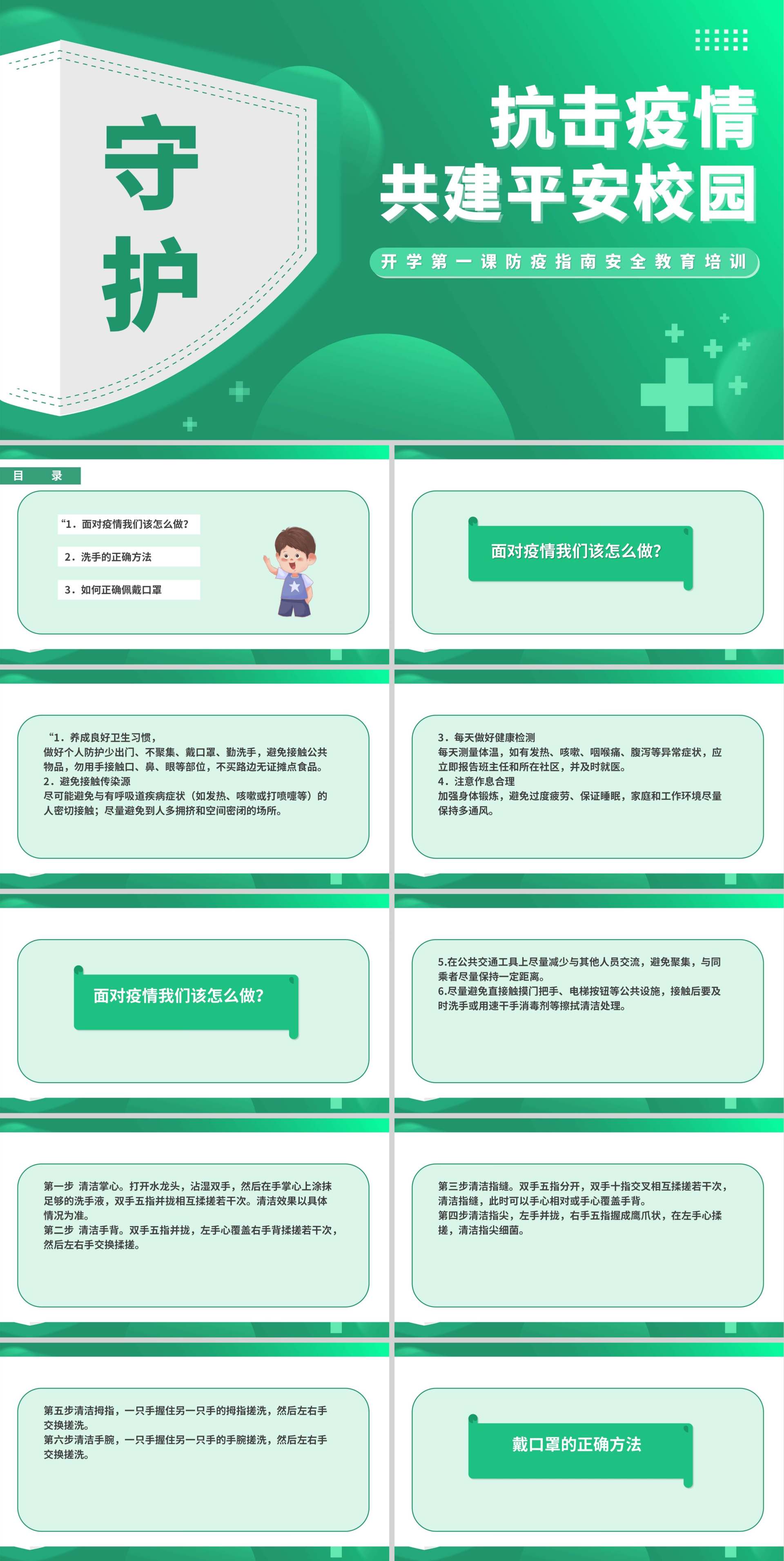 绿色简约风抗击疫情教育PPT模板