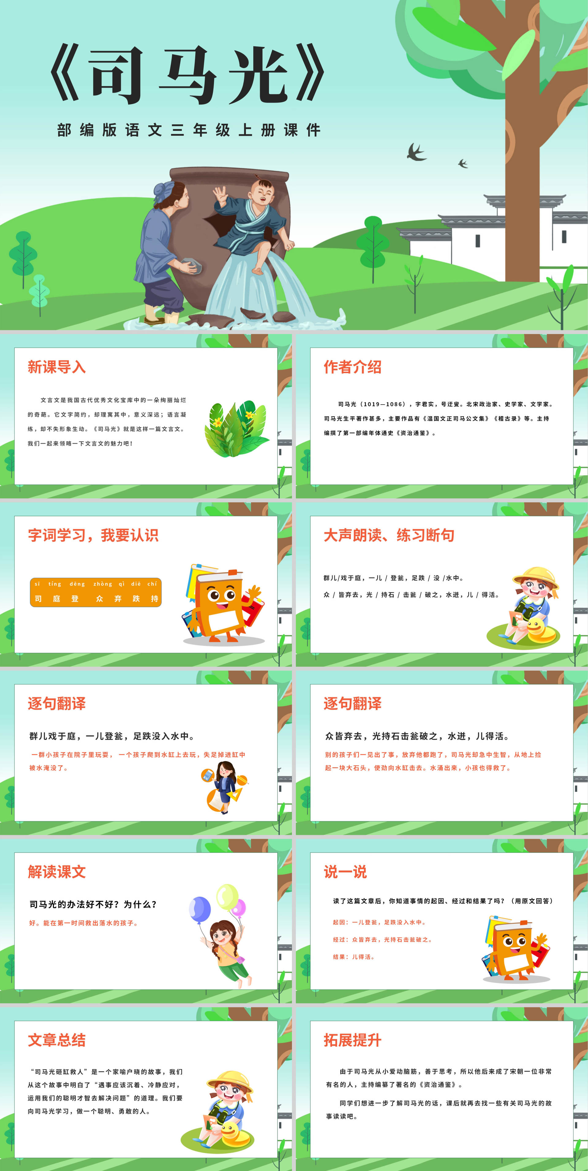 蓝色插画风语文三年级上册司马光课件PPT模板