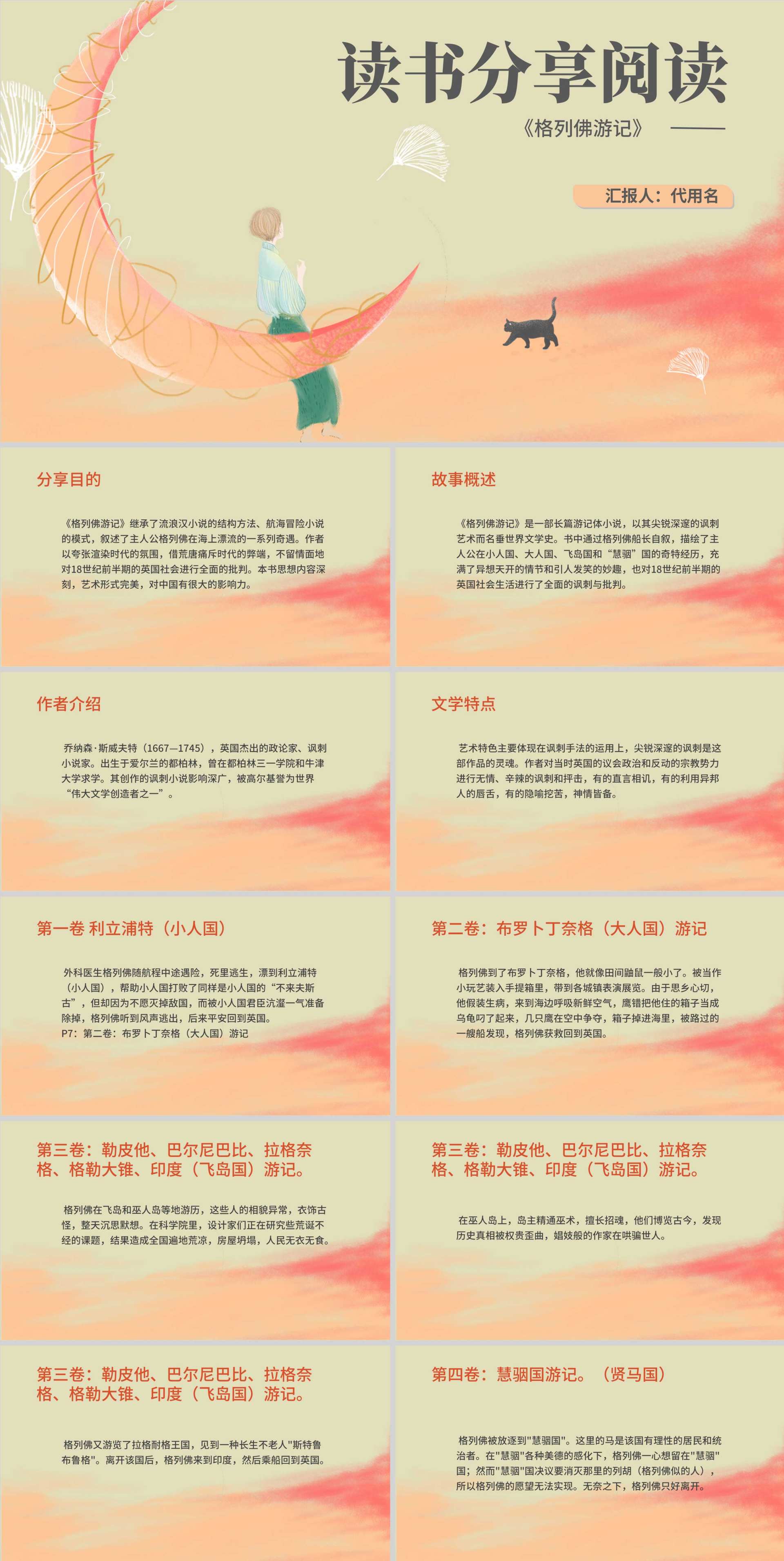 粉色插画风读书分享格列佛游记课件PPT模板
